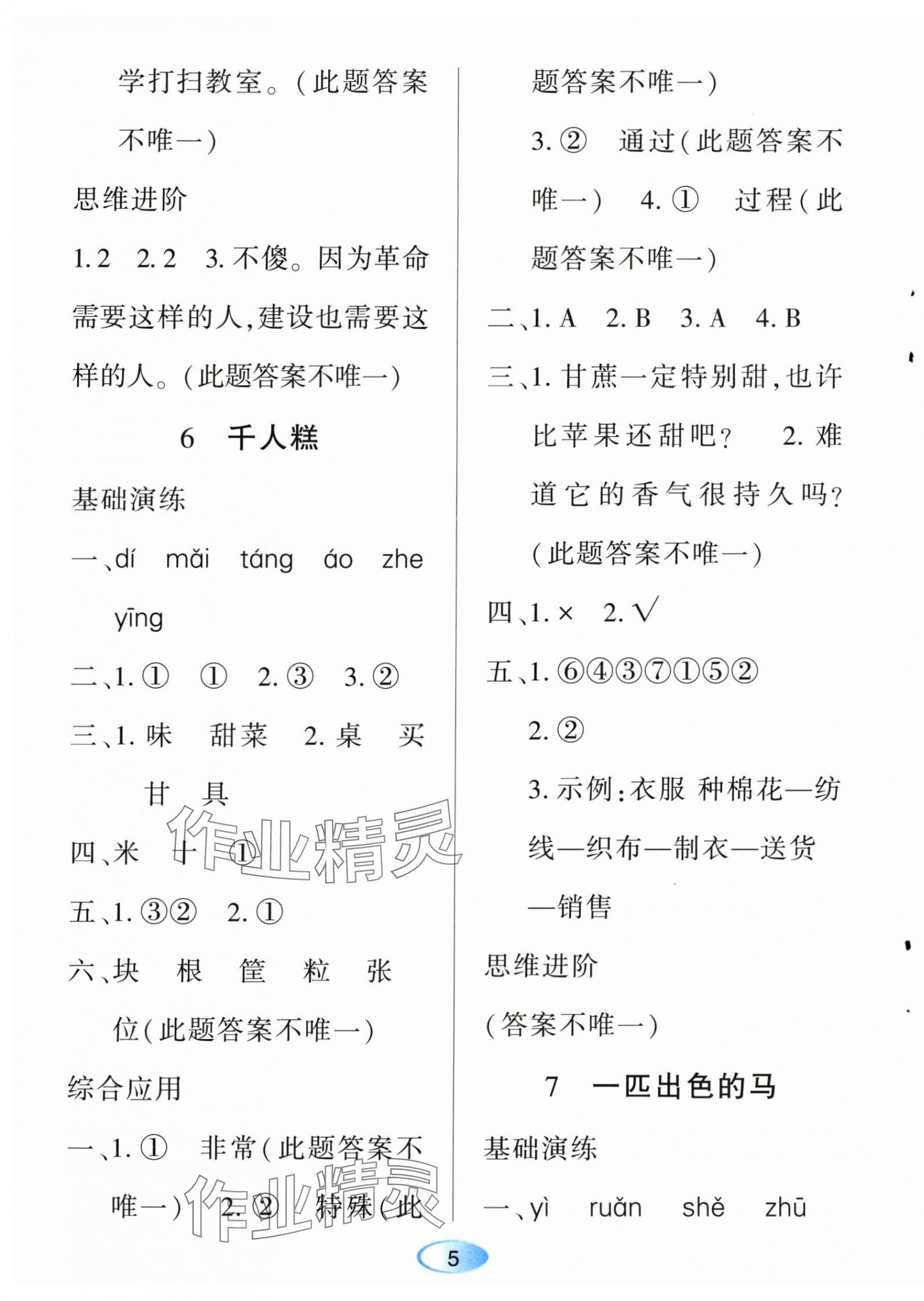 2024年資源與評(píng)價(jià)黑龍江教育出版社二年級(jí)語文下冊(cè)人教版 第5頁