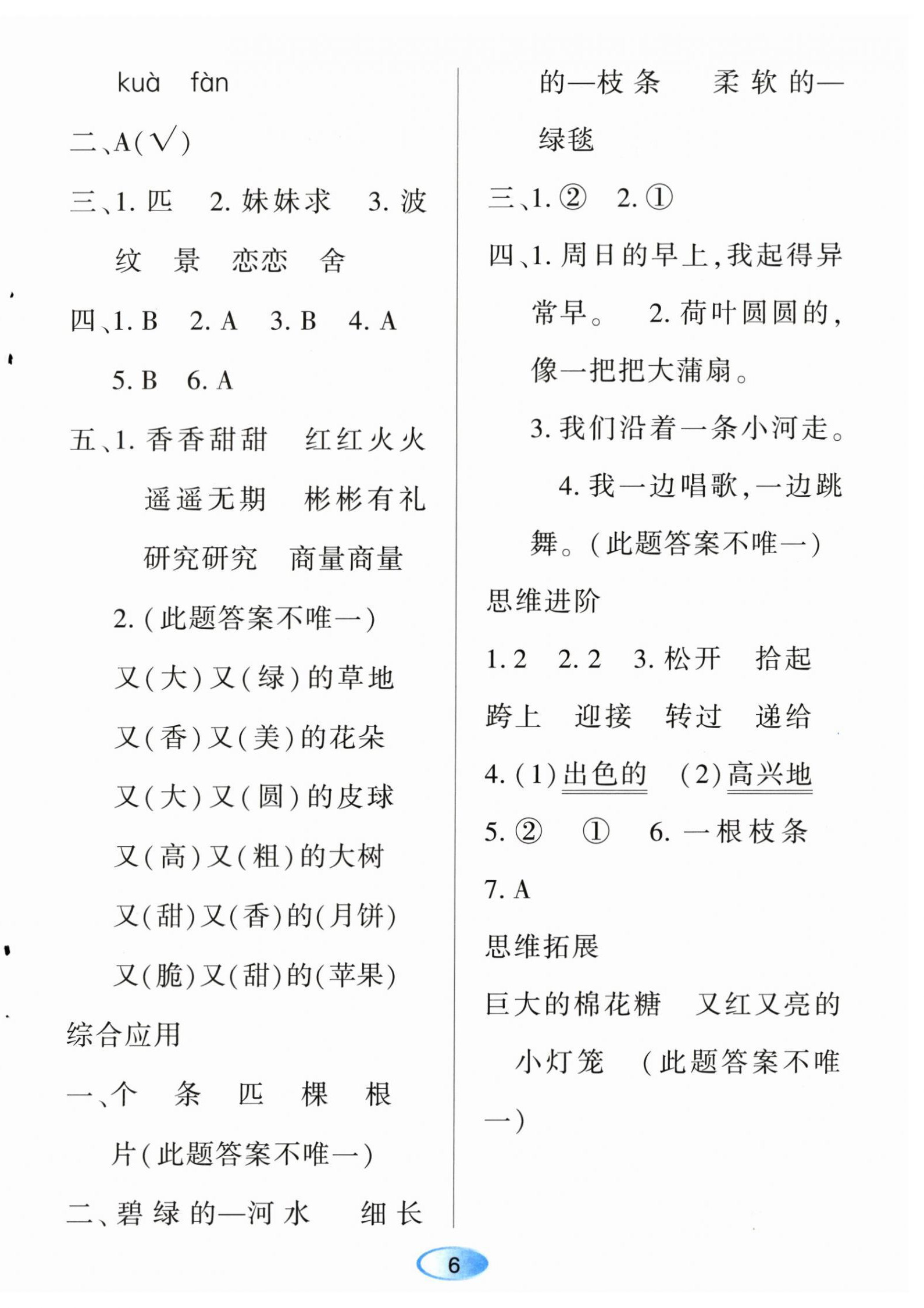 2024年資源與評(píng)價(jià)黑龍江教育出版社二年級(jí)語文下冊人教版 第6頁