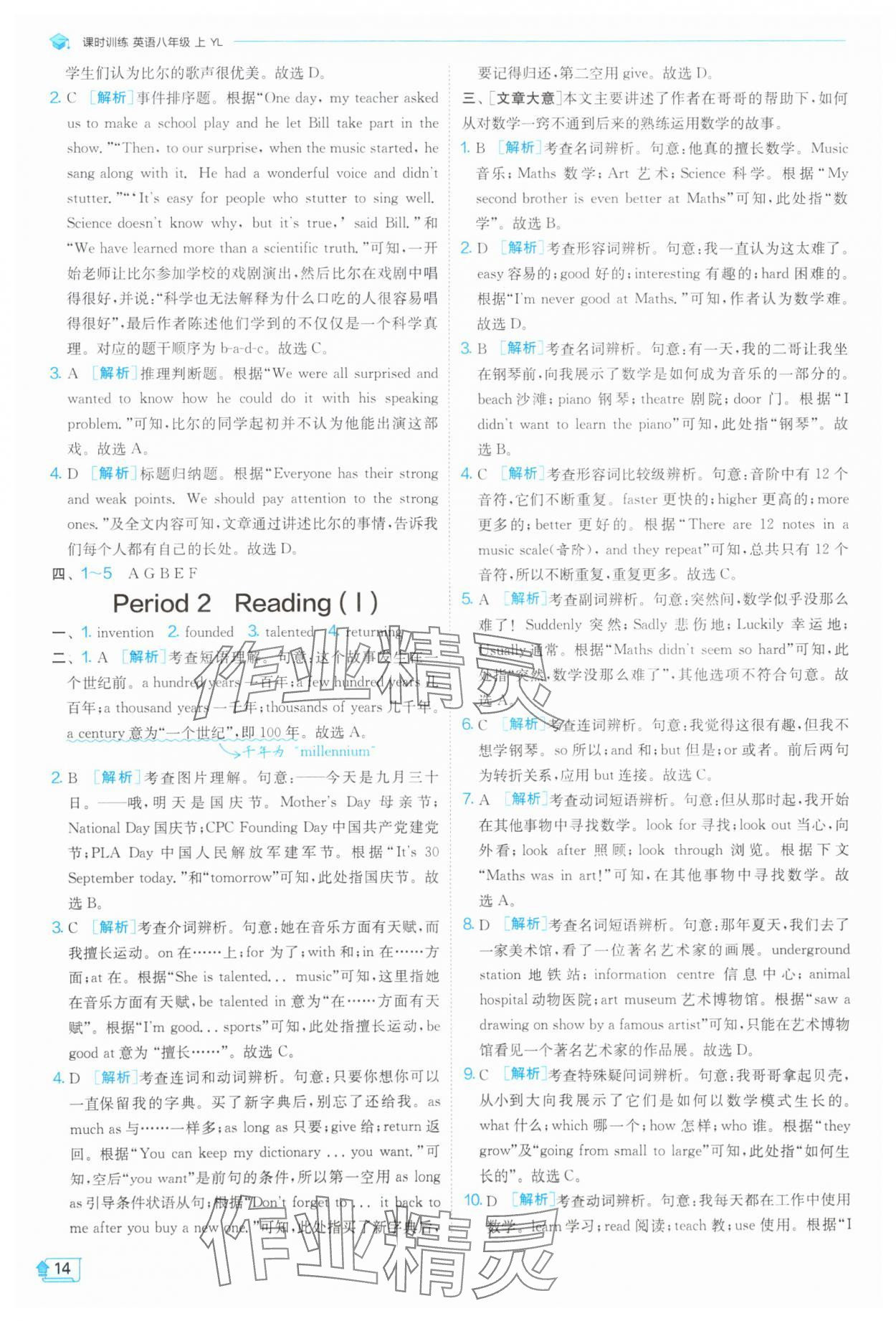 2025年課時訓(xùn)練八年級英語上冊譯林版江蘇人民出版社 第14頁