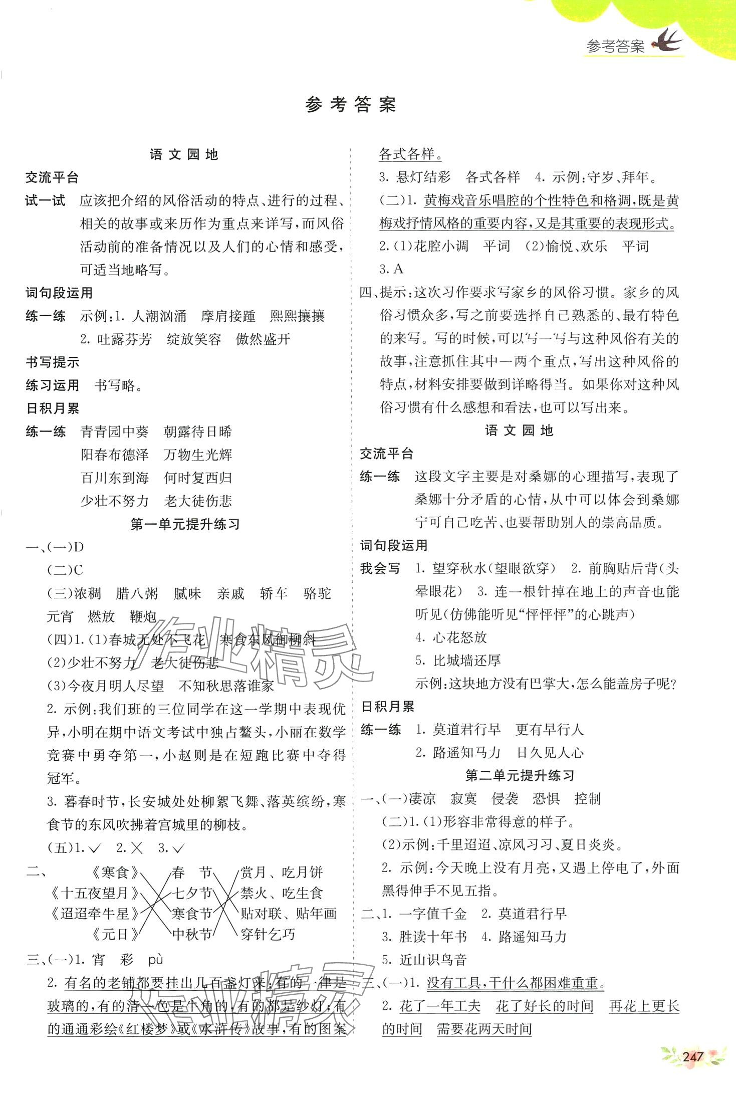 2024年七彩課堂六年級(jí)語(yǔ)文下冊(cè)人教版黑龍江專(zhuān)版 第1頁(yè)