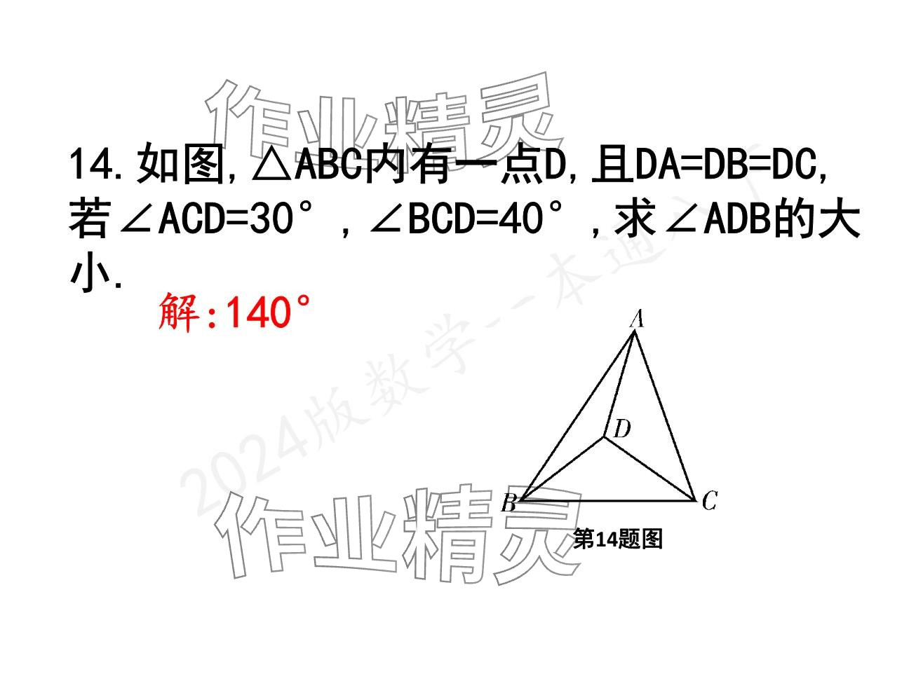 2025年一本通武漢出版社八年級數(shù)學下冊北師大版精簡版 參考答案第10頁