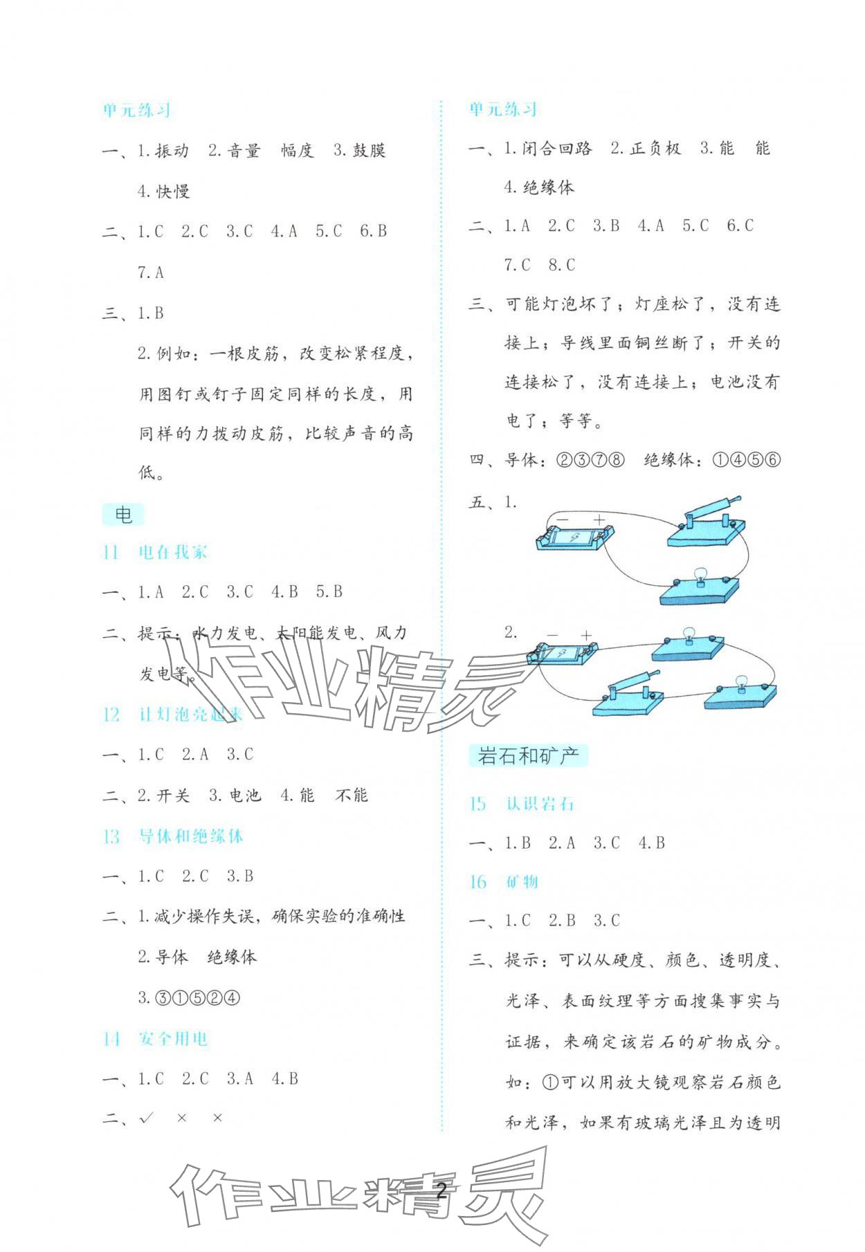 2025年学习与巩固四年级科学上册冀人版 第2页