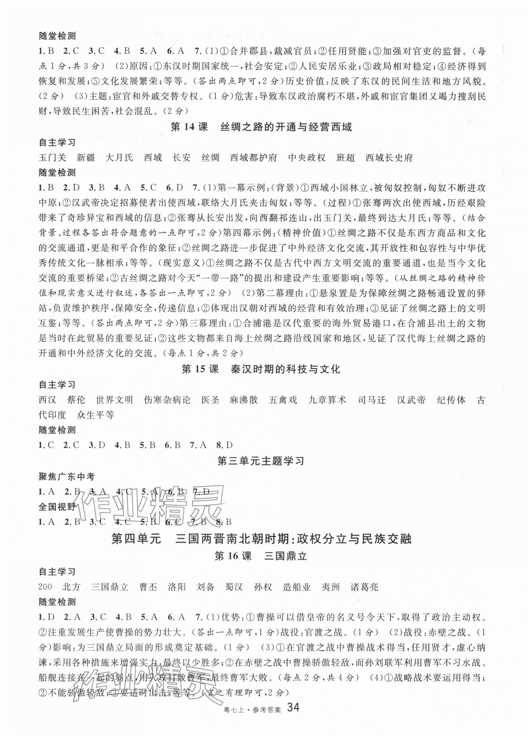 2025年名校课堂七年级历史2上册人教版广东专版 第4页