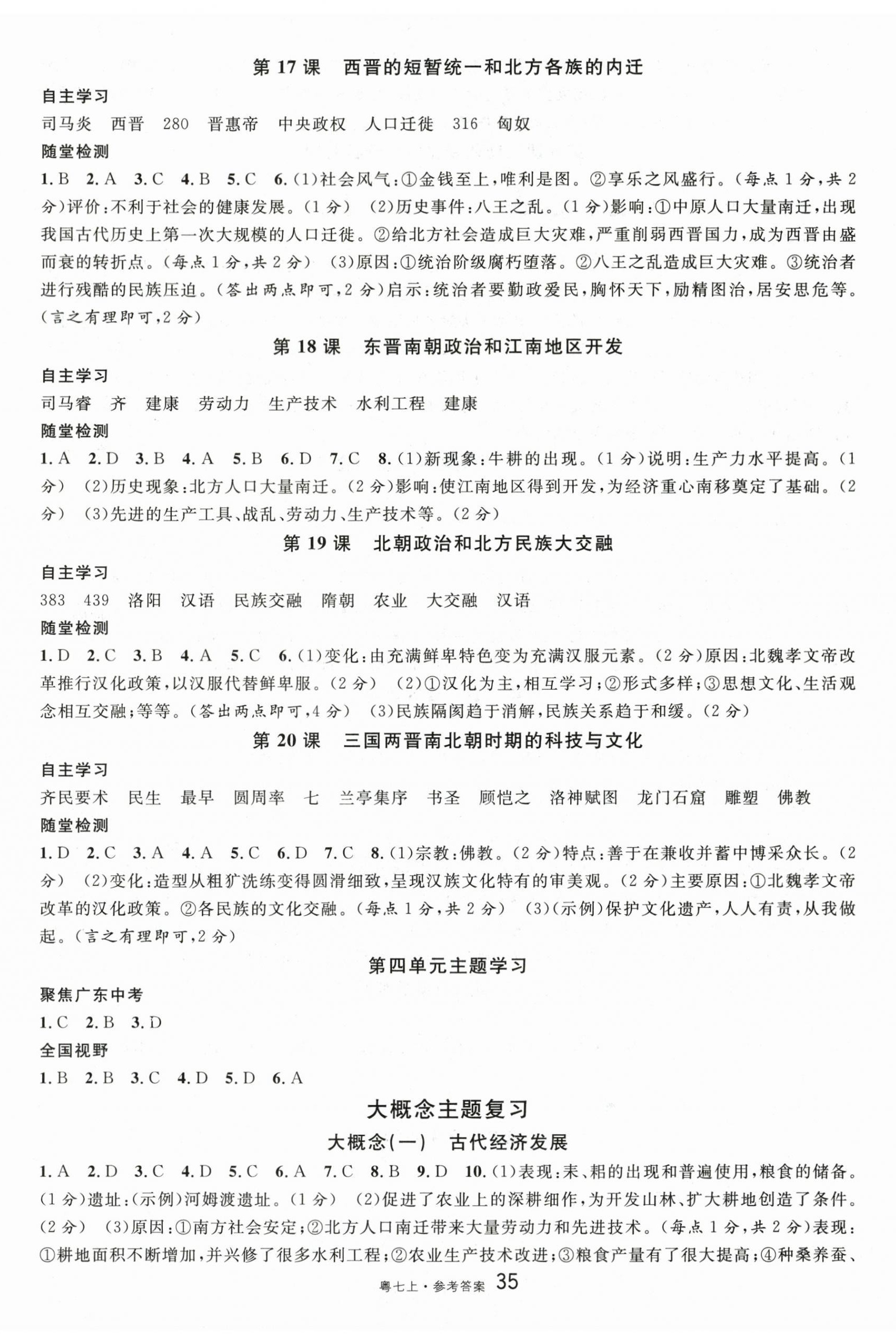 2025年名校课堂七年级历史2上册人教版广东专版 第5页