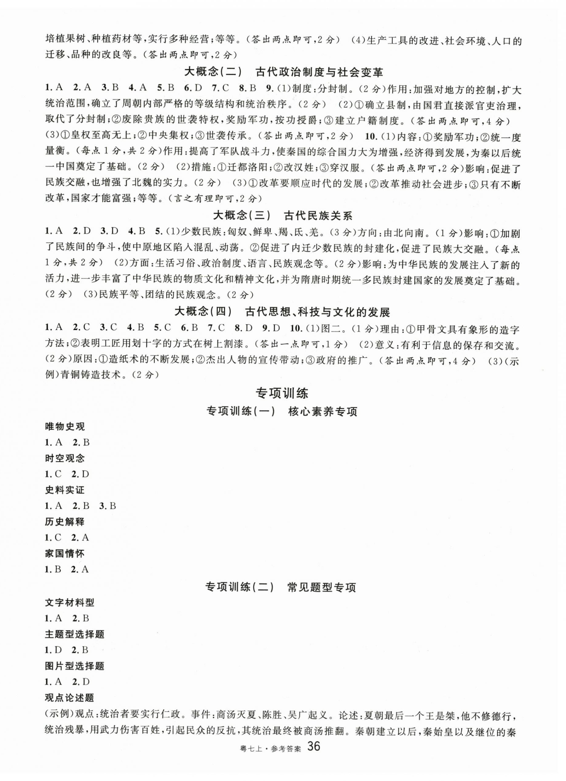 2025年名校课堂七年级历史2上册人教版广东专版 第6页