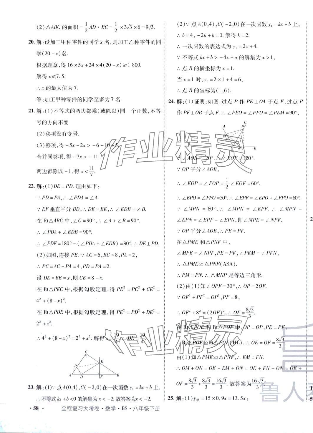 2024年魯人泰斗全程復習大考卷八年級數學下冊北師大版 第11頁