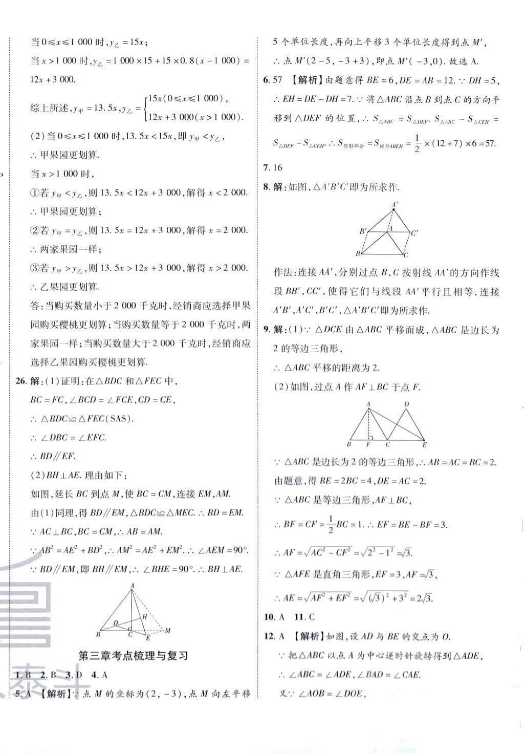 2024年魯人泰斗全程復(fù)習(xí)大考卷八年級(jí)數(shù)學(xué)下冊北師大版 第12頁