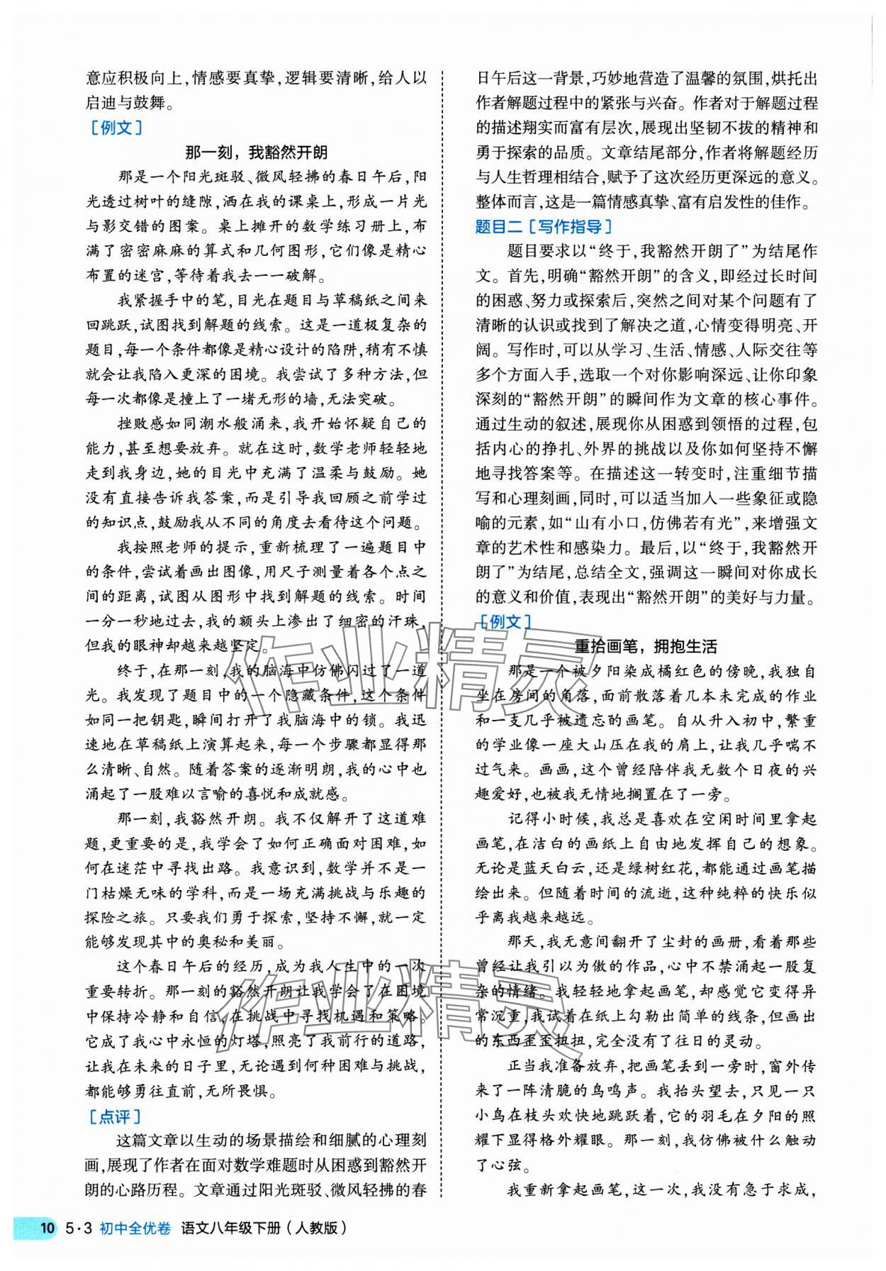 2025年53全優(yōu)卷八年級語文下冊人教版 第10頁