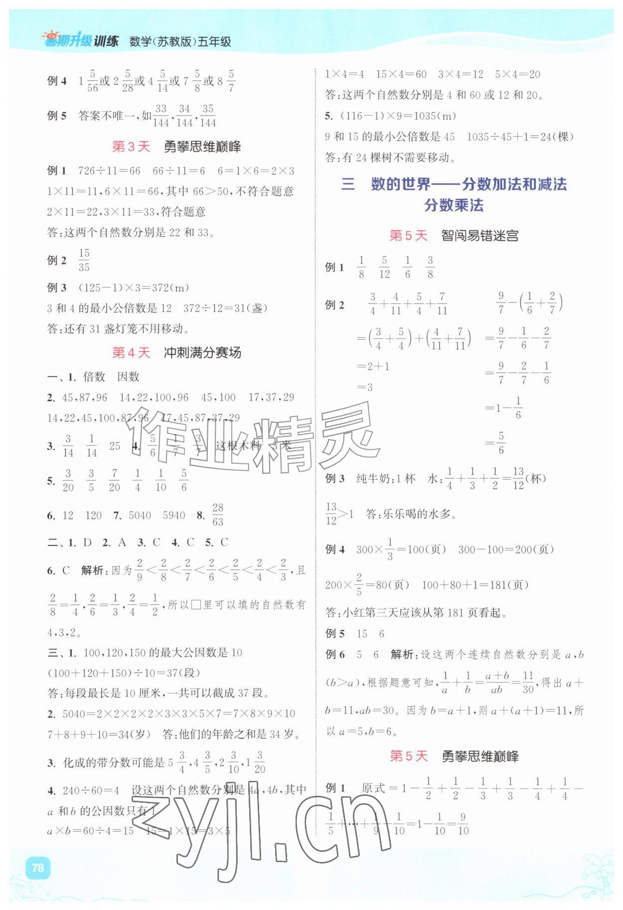 2026年暑期升级训练五年级数学苏教版浙江教育出版社&nbsp;第2页