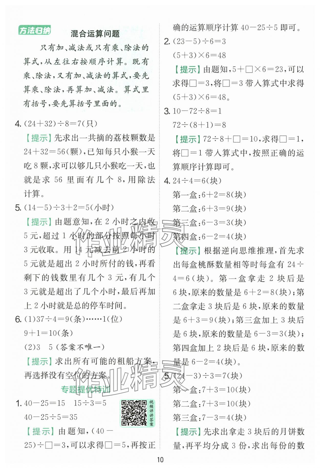 2025年實驗班提優訓練三年級數學上冊人教版 第10頁