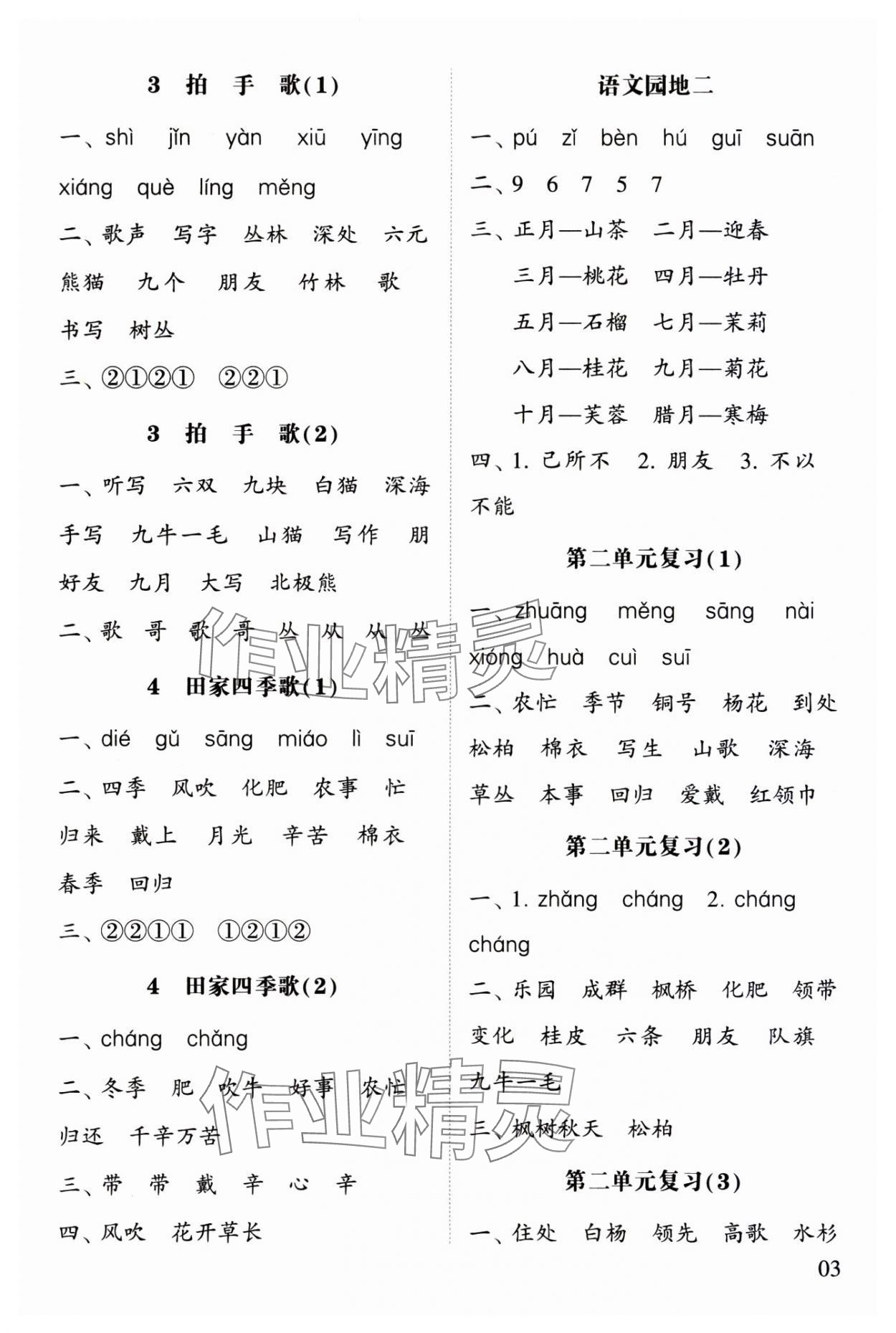 2023年經(jīng)綸學(xué)典默寫小能手二年級語文上冊人教版 參考答案第3頁