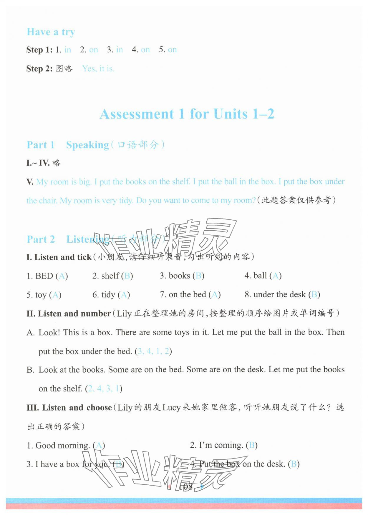 2025年華東師大版一課一練二年級英語上冊滬教版五四制 參考答案第5頁
