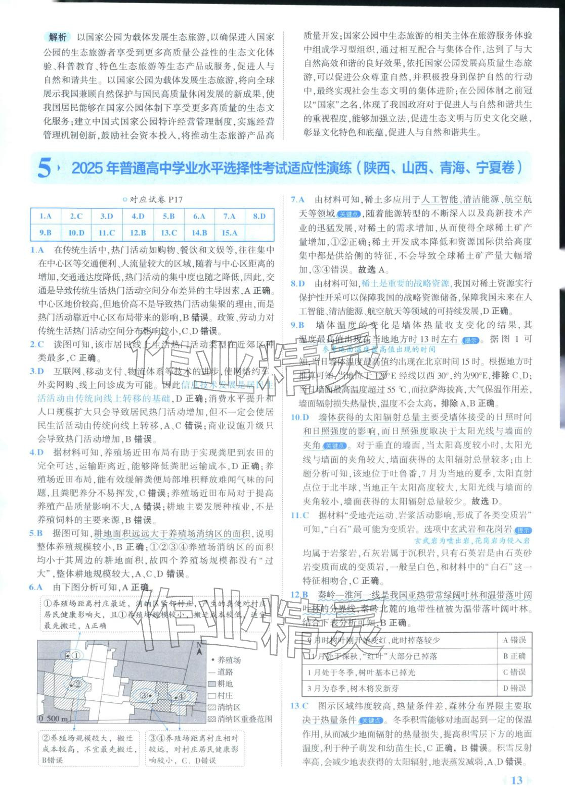 2026年53金卷优选卷汇编高中地理陕晋青宁专版&nbsp;第13页