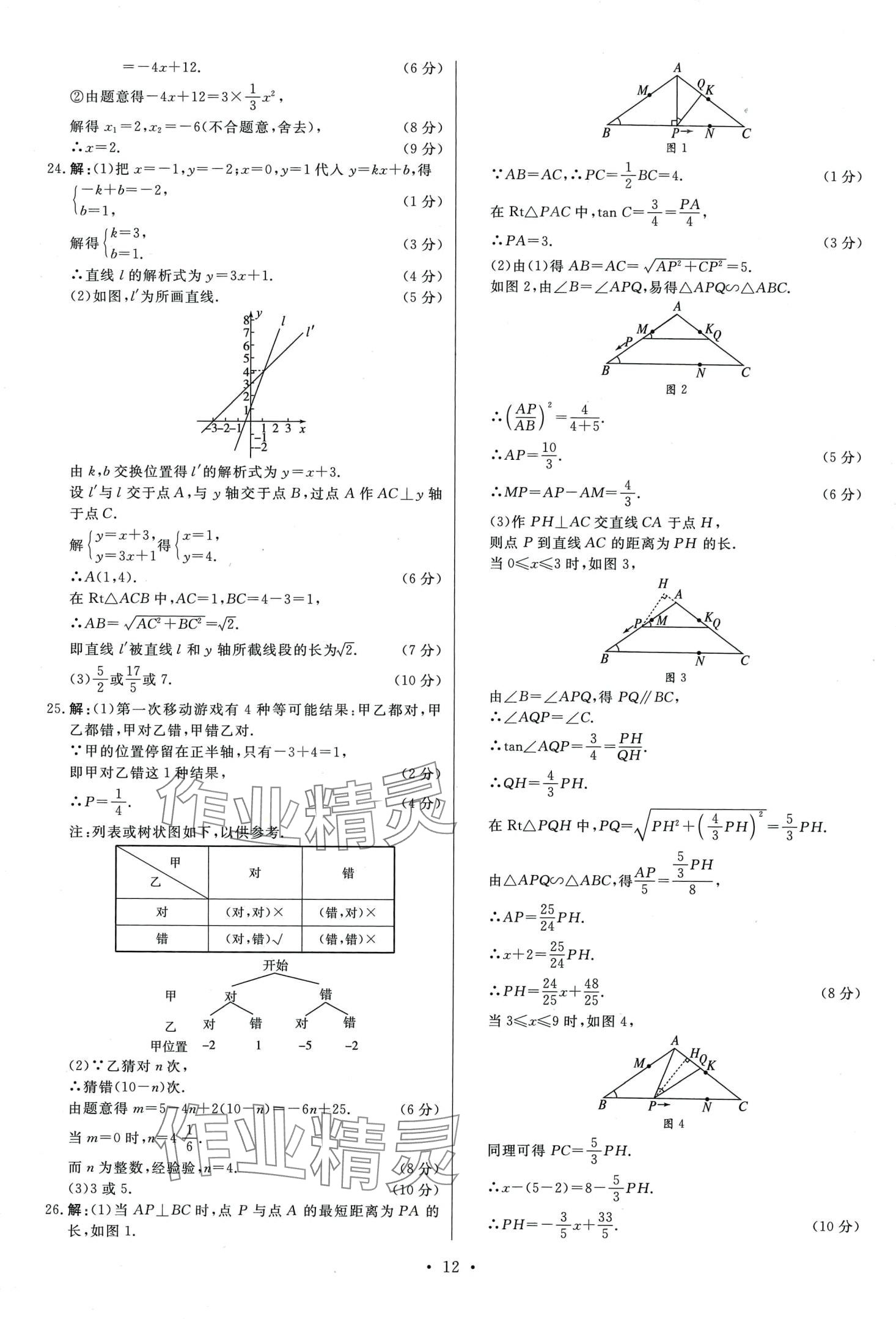 2024年中考必刷卷安徽人民出版社九年級數(shù)學全一冊 第14頁