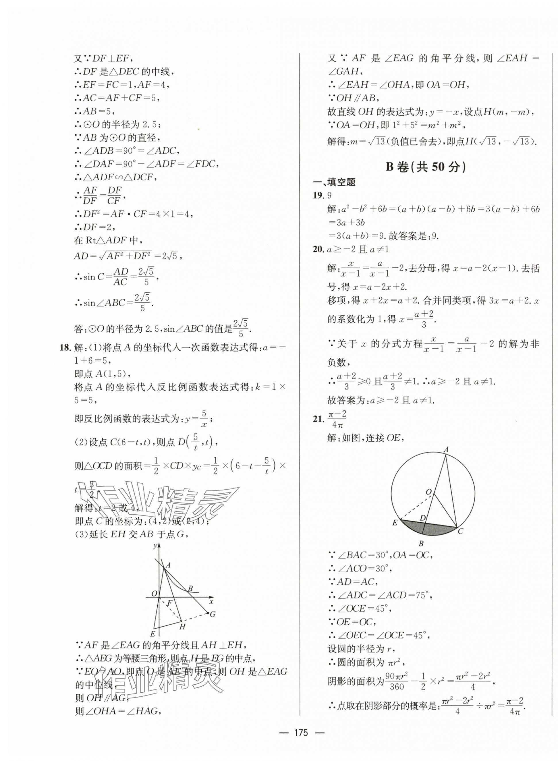 2024年天府中考一本通數(shù)學(xué)中考人教版 第7頁