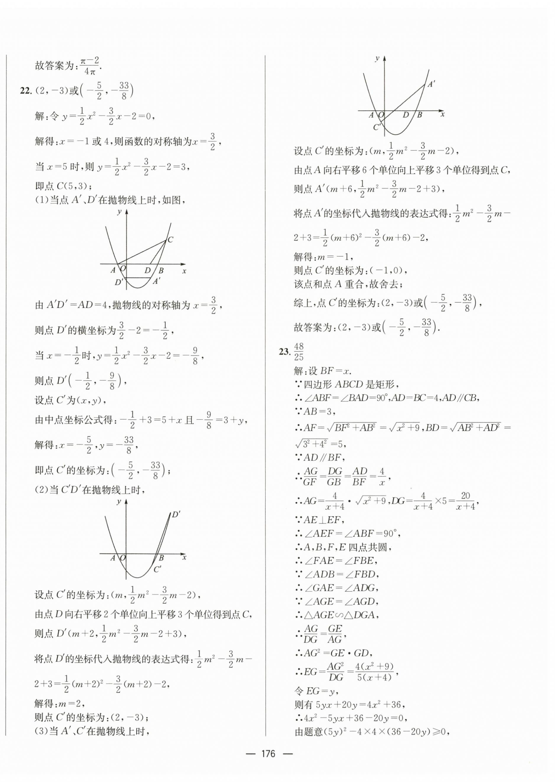 2024年天府中考一本通數(shù)學(xué)中考人教版 第8頁