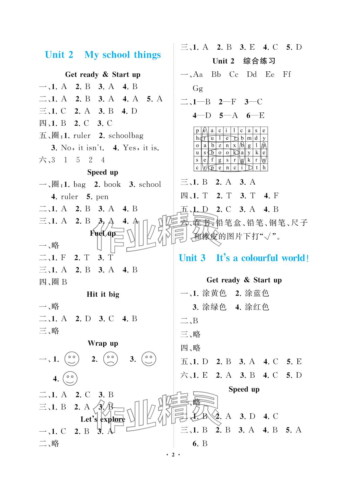 2025年新课程学习指导海南出版社三年级英语上册外研版 参考答案第2页