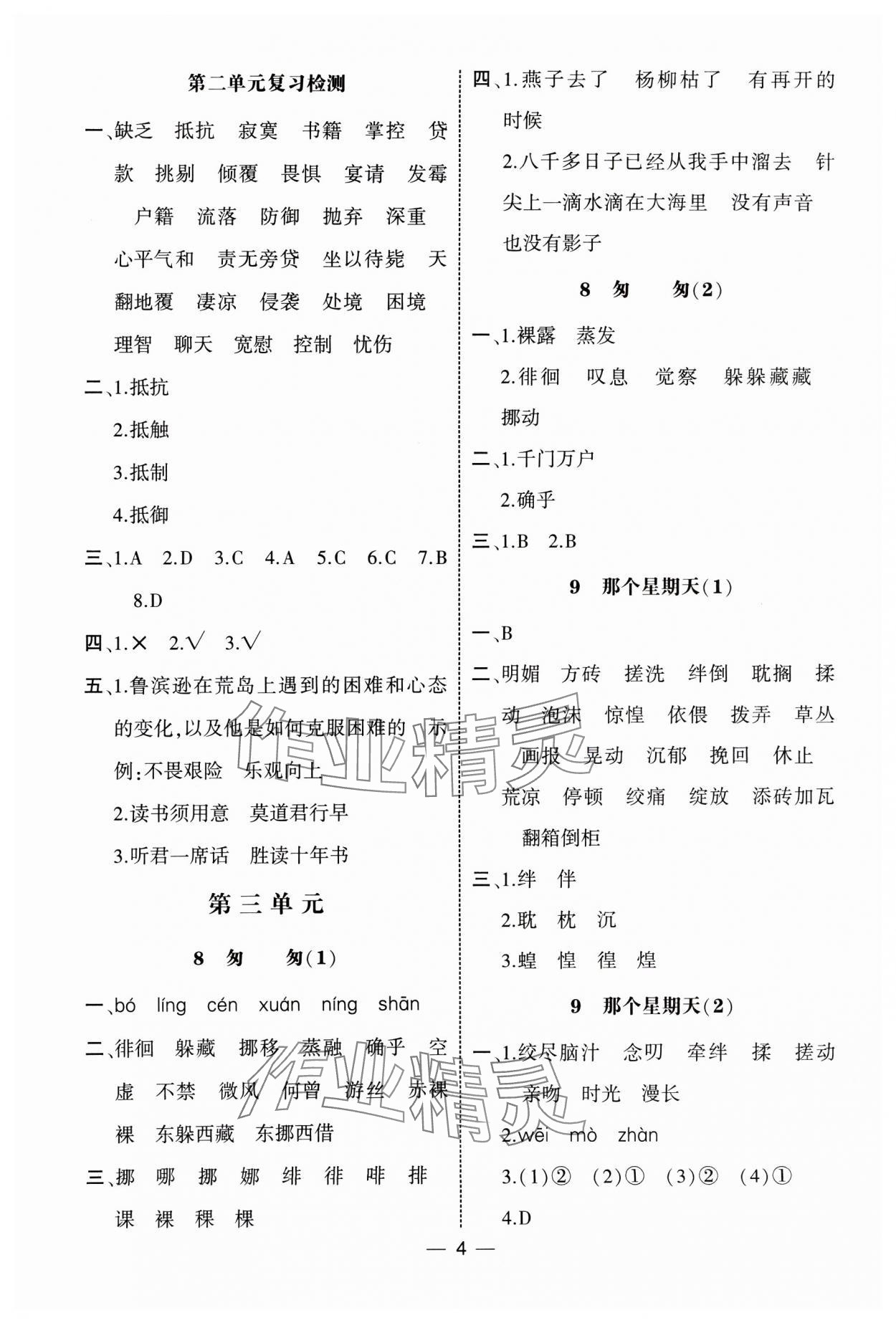 2025年經(jīng)綸學(xué)典默寫達(dá)人六年級語文下冊人教版 第4頁