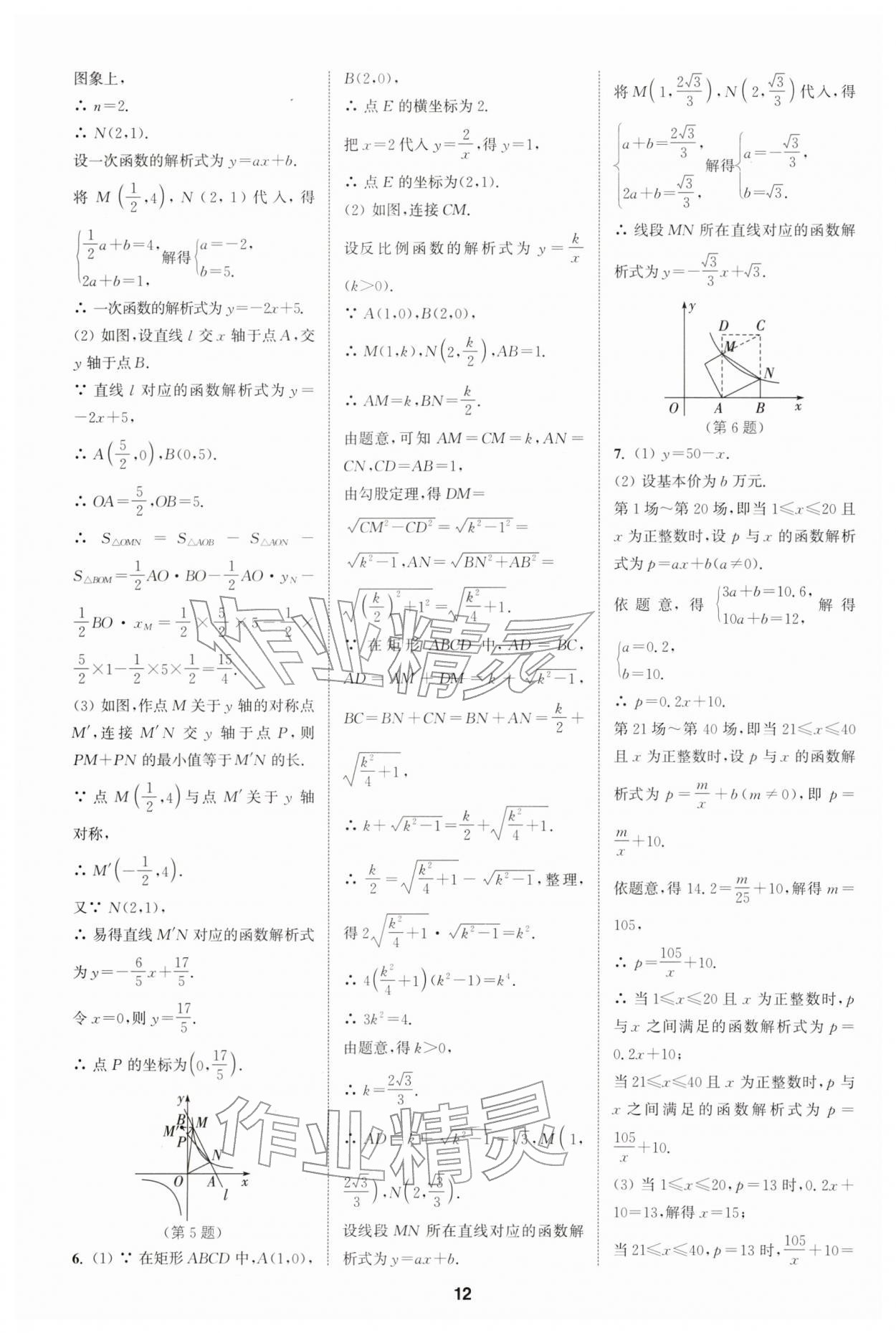 2026年拔尖特训九年级数学下册人教版&nbsp;第12页