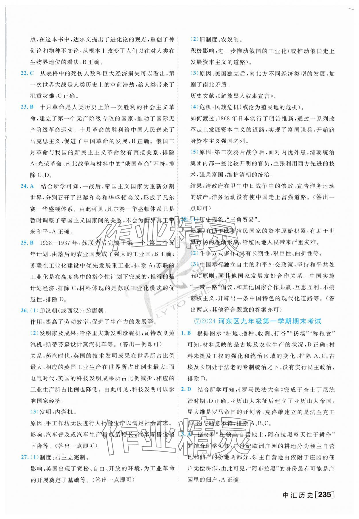 2025年一飛沖天中考模擬試題匯編歷史 參考答案第11頁