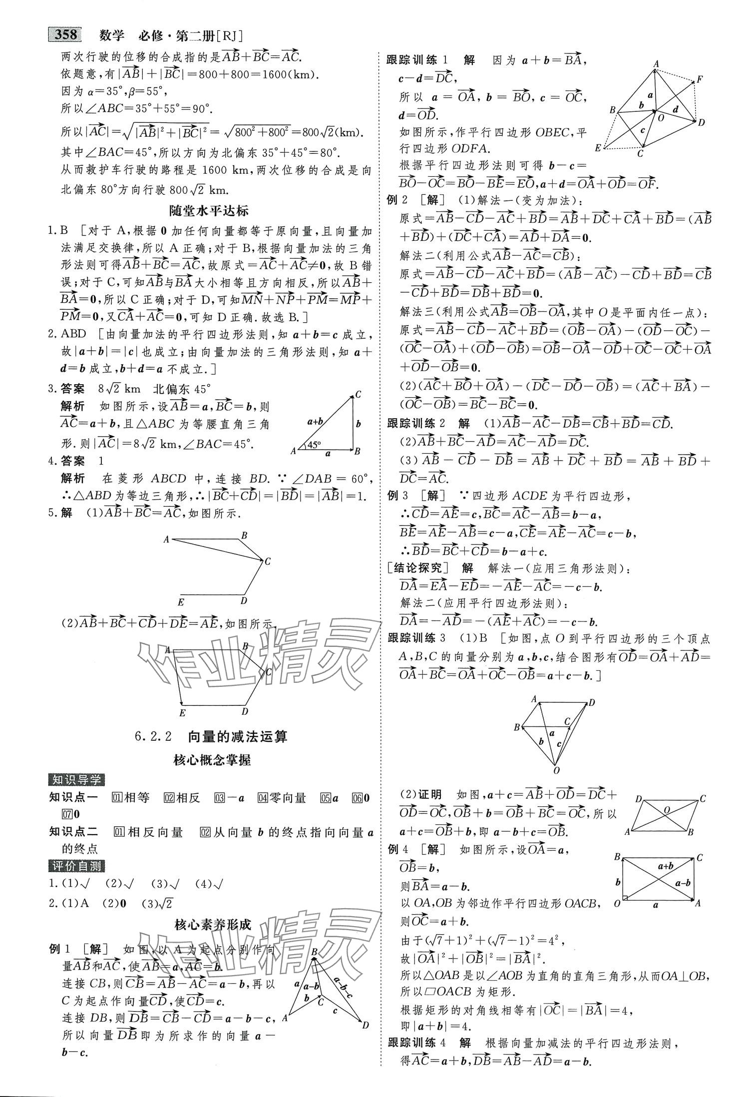 2024年金版教程高中新課程創(chuàng)新導(dǎo)學(xué)案高中數(shù)學(xué)必修第二冊人教版 第3頁