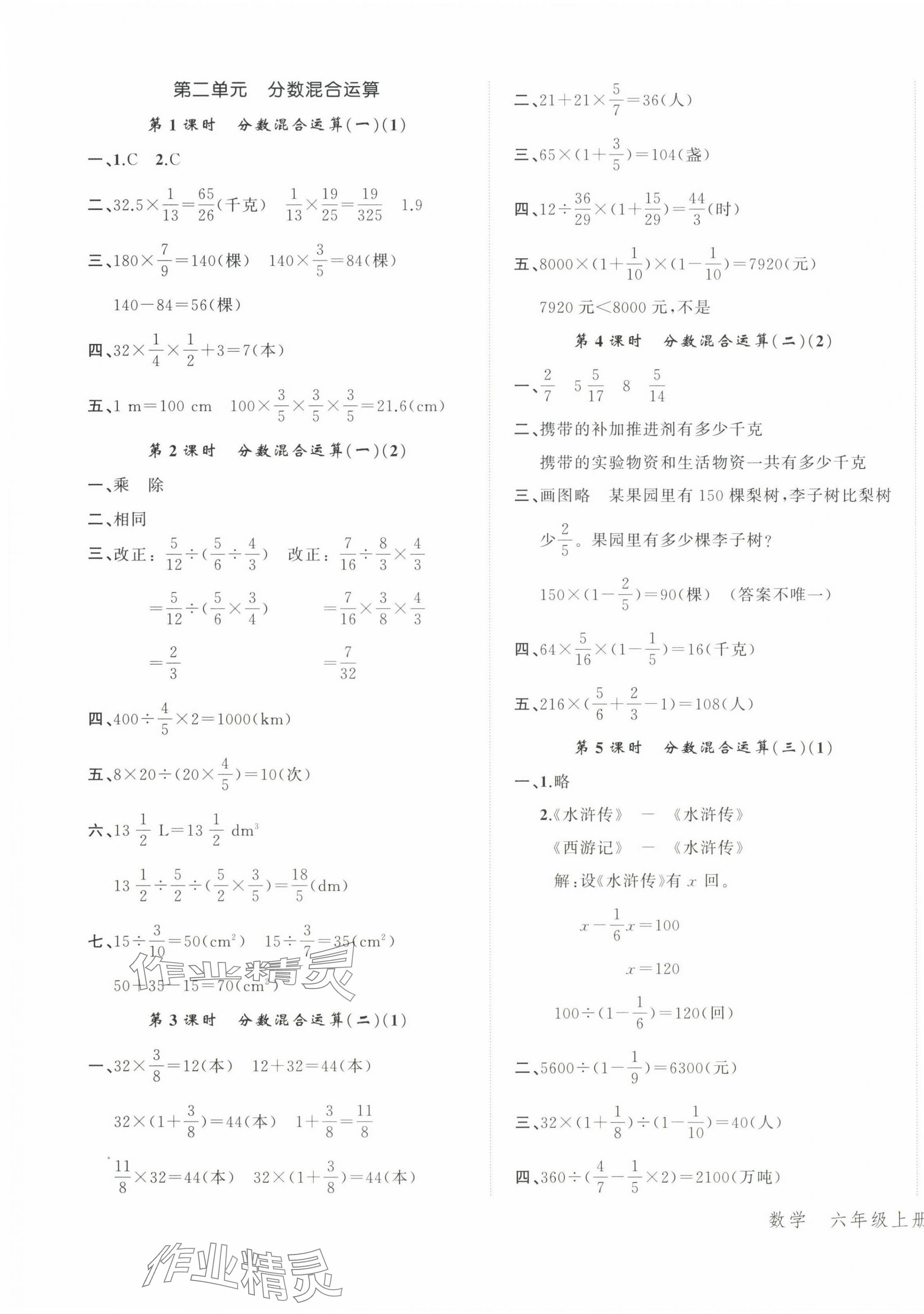 2024年名師面對面先學后練六年級數學上冊北師大版 參考答案第3頁