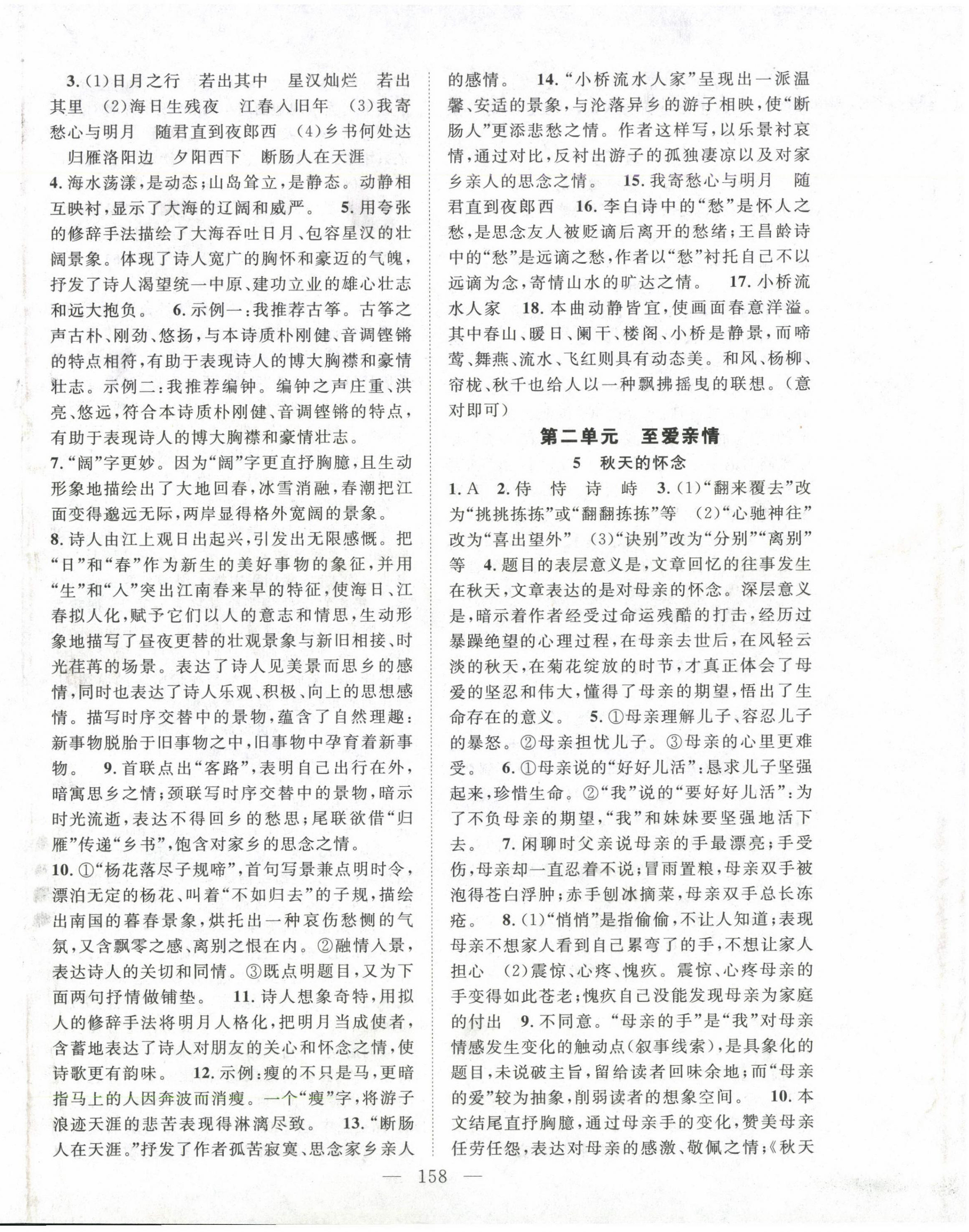 2024年名師學(xué)案七年級語文上冊人教版湖北專版 第2頁