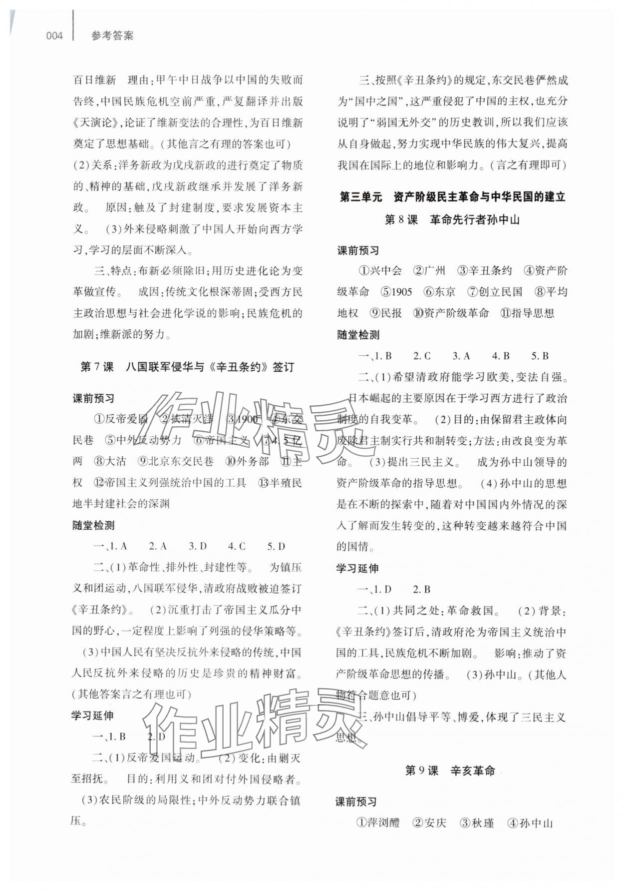 2024年基礎(chǔ)訓(xùn)練大象出版社八年級(jí)歷史上冊(cè)人教版 參考答案第4頁