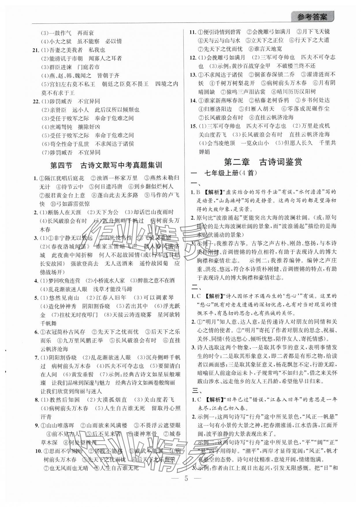 2025年廣東名師講練通中考總復習語文 第5頁