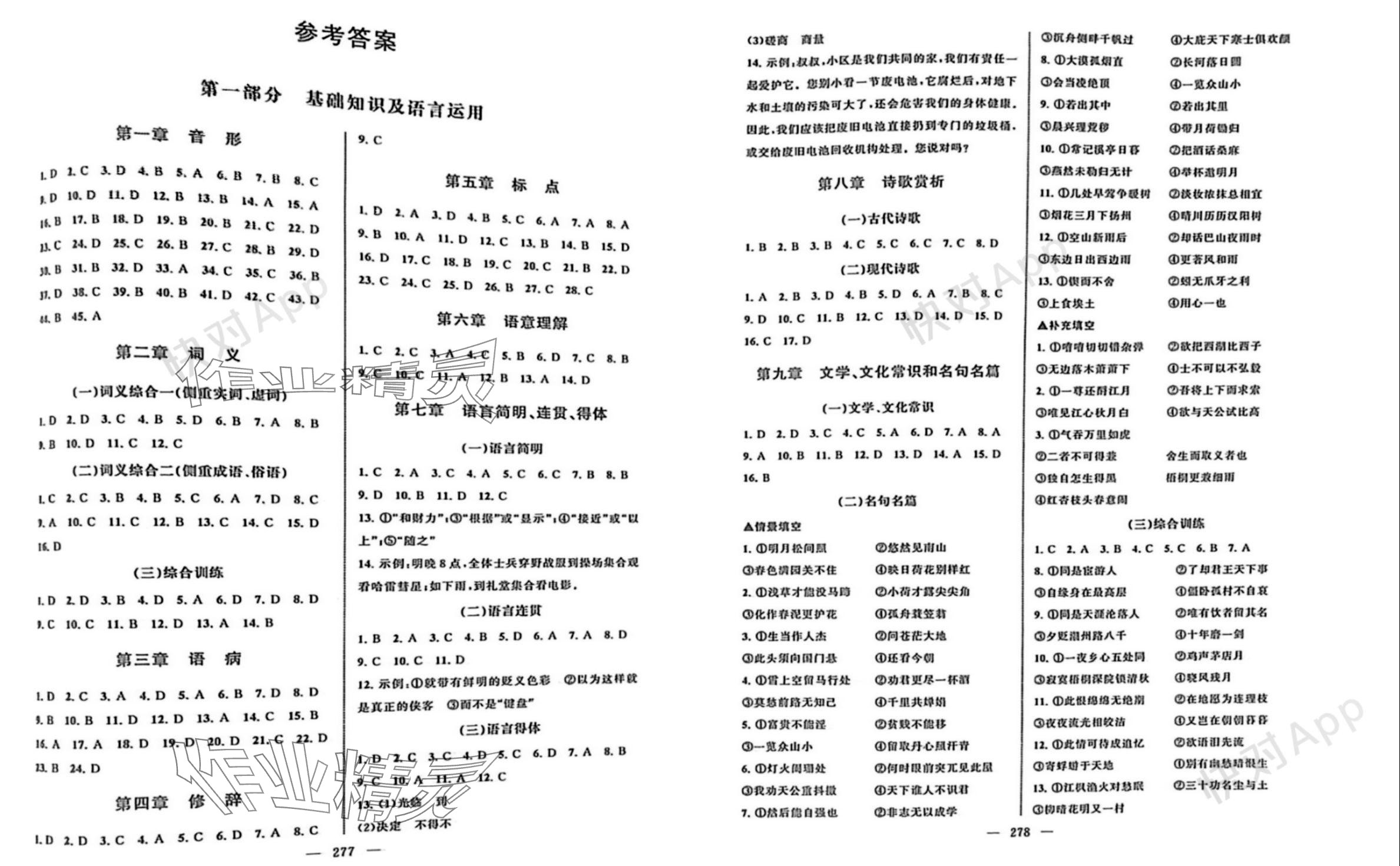2023年單考單招生相約在高校浙江工商大學出版社中職語文浙江專用 參考答案第1頁