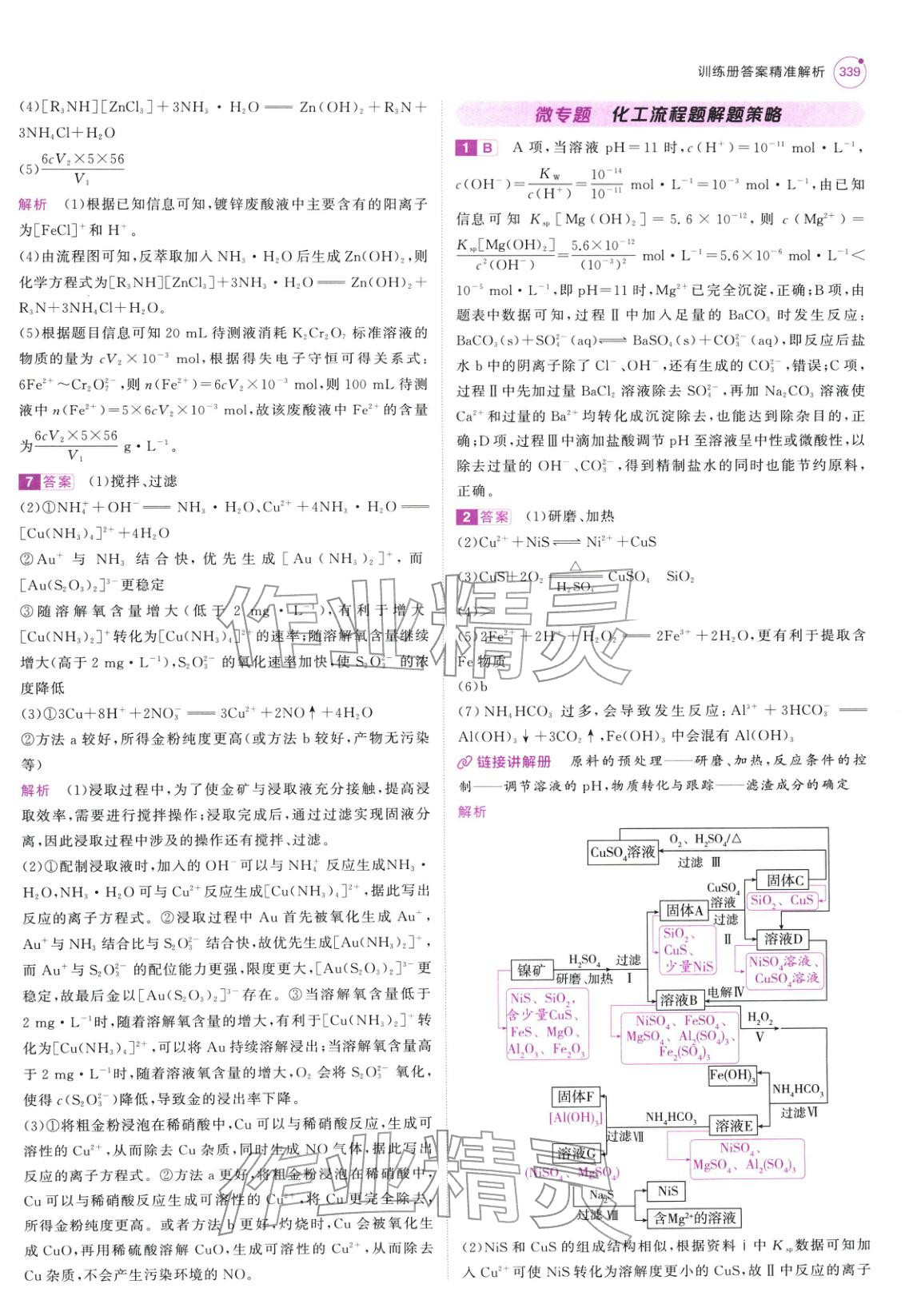 2026年5年高考3年模拟高考化学紫色进阶版北京专版&nbsp;第17页