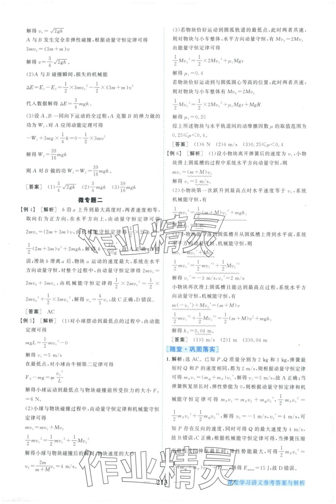 2025年新坐標同步練習高中物理選擇性必修第一冊人教版青海專版 第9頁