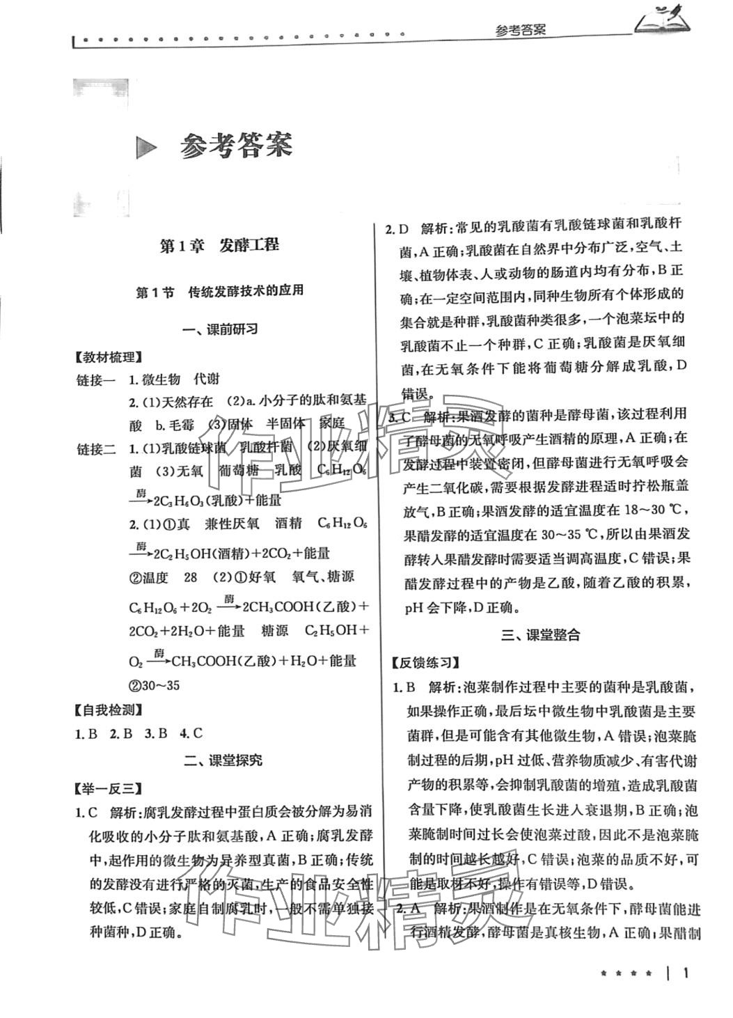 2024年墨池新學(xué)堂高中生物選擇性3 第1頁(yè)
