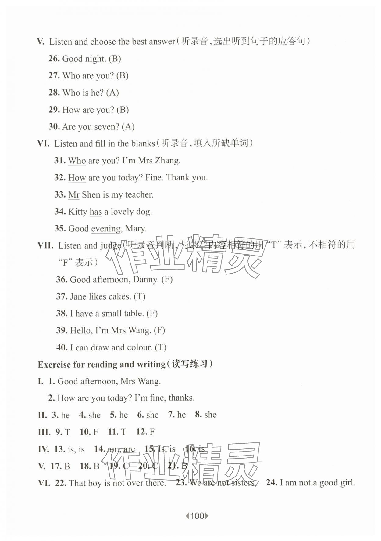 2025年華東師大版一課一練三年級英語上冊滬教版54制 參考答案第2頁