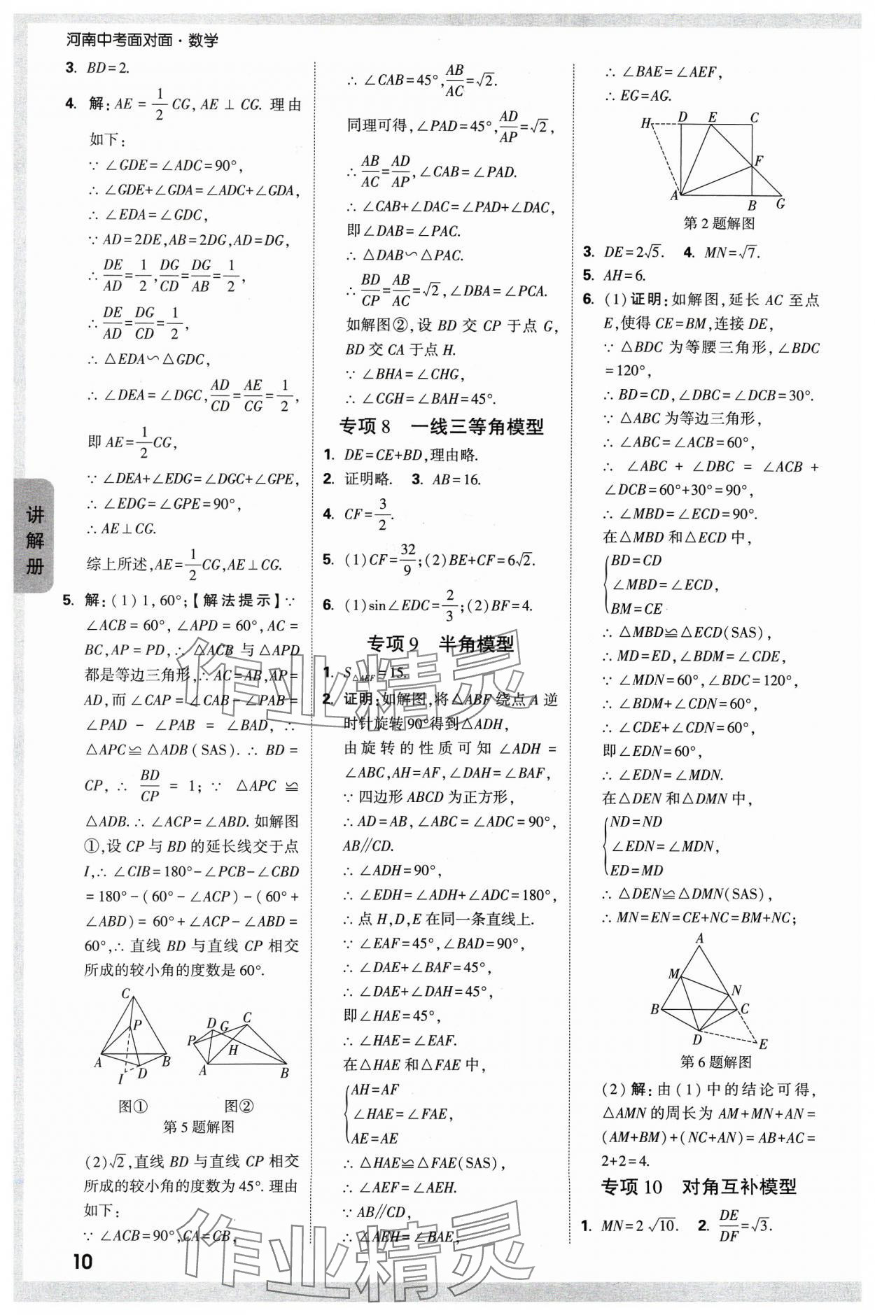 2024年中考面對面數(shù)學河南專版 參考答案第12頁