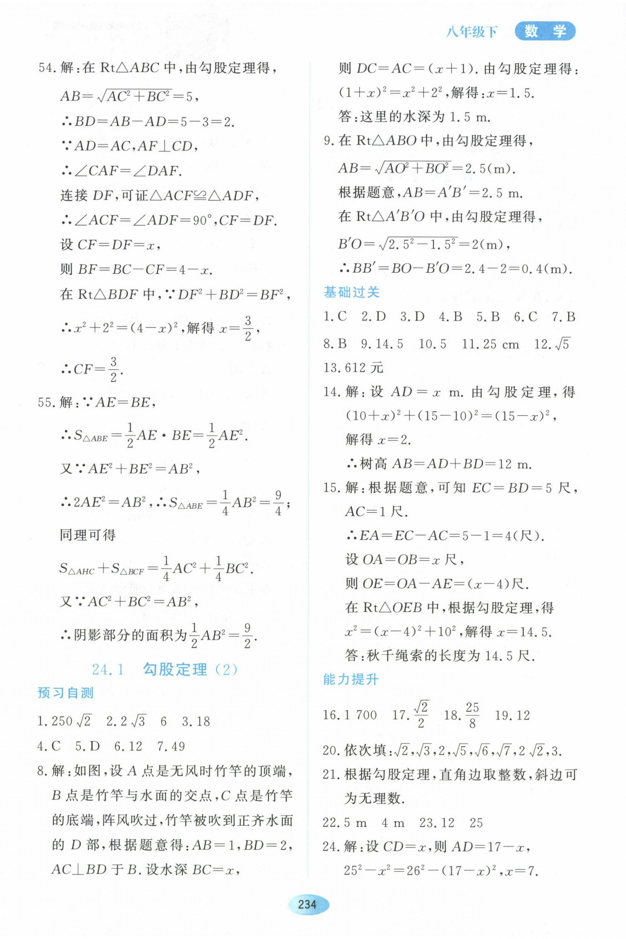 2024年資源與評價黑龍江教育出版社八年級數(shù)學下冊人教版五四制 第4頁