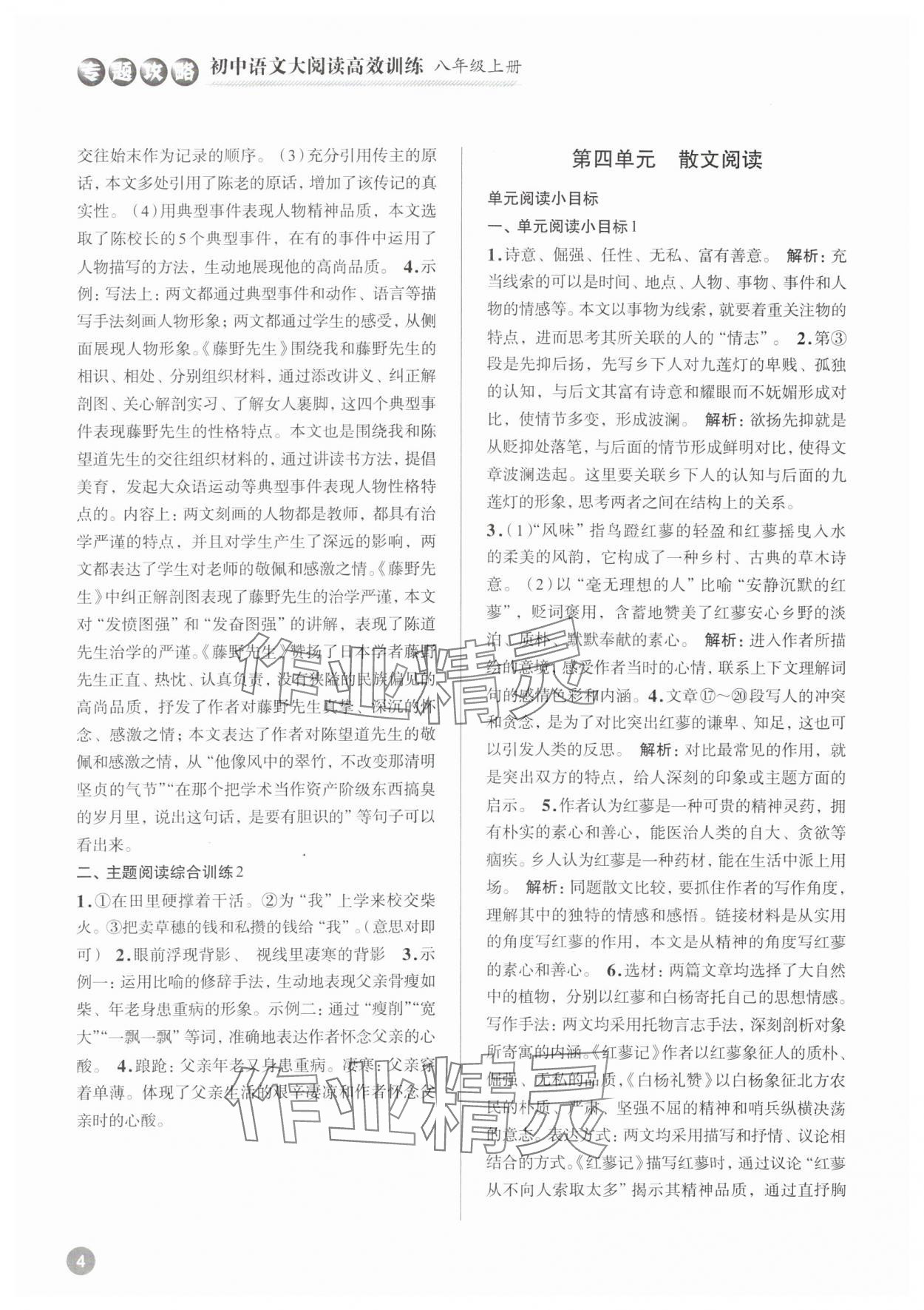 2023年大閱讀高效訓(xùn)練八年級(jí)語(yǔ)文人教版浙江專(zhuān)版 參考答案第4頁(yè)