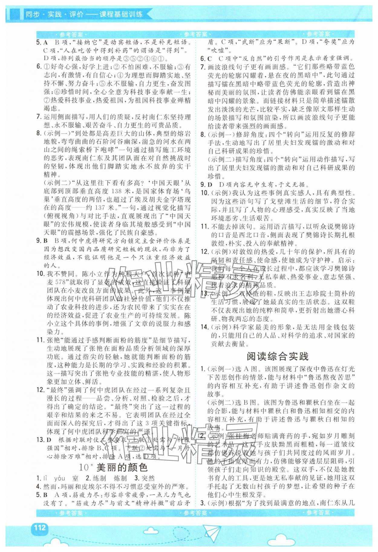 2025年同步实践评价课程基础训练湖南少年儿童出版社八年级语文上册人教版 第4页