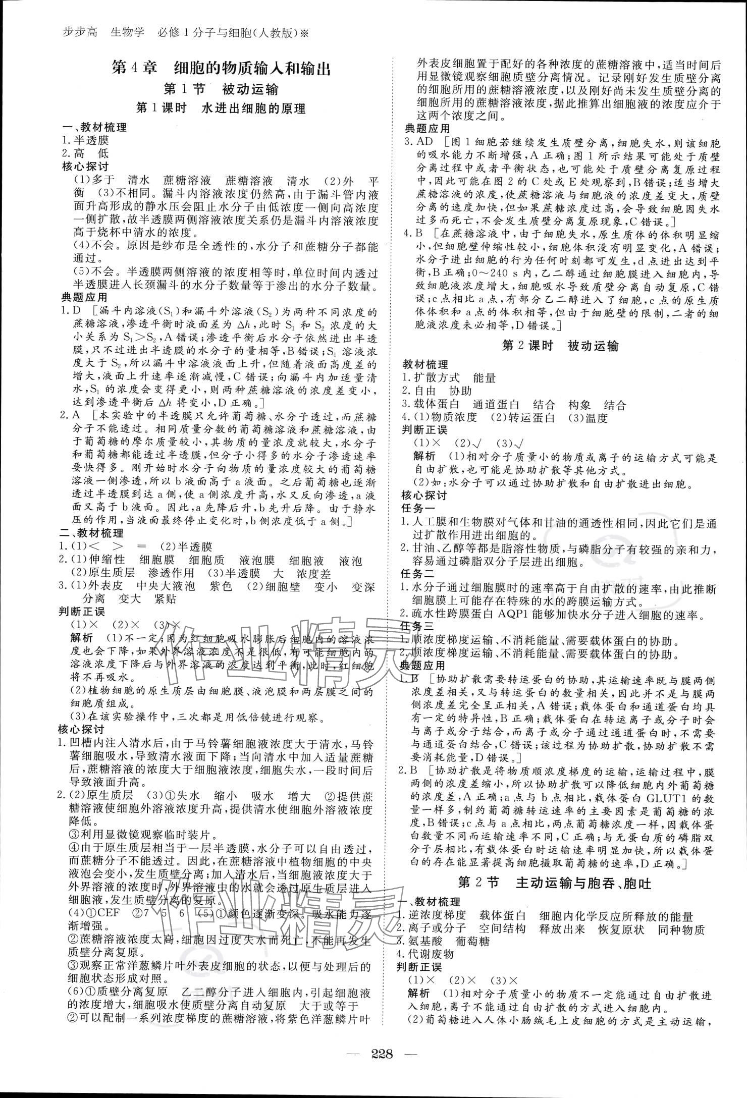 2023年步步高學習筆記生物必修1人教版 參考答案第7頁