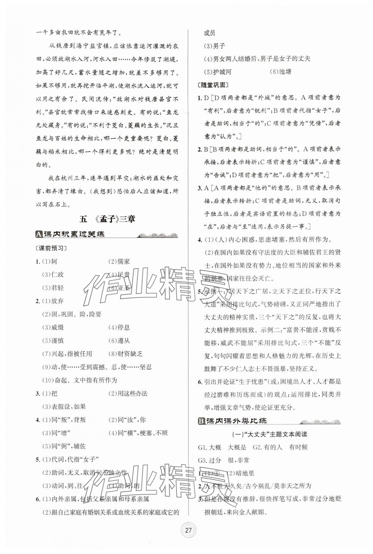 2025年古诗文与名著阅读拓展提分营八年级上册&nbsp;第7页