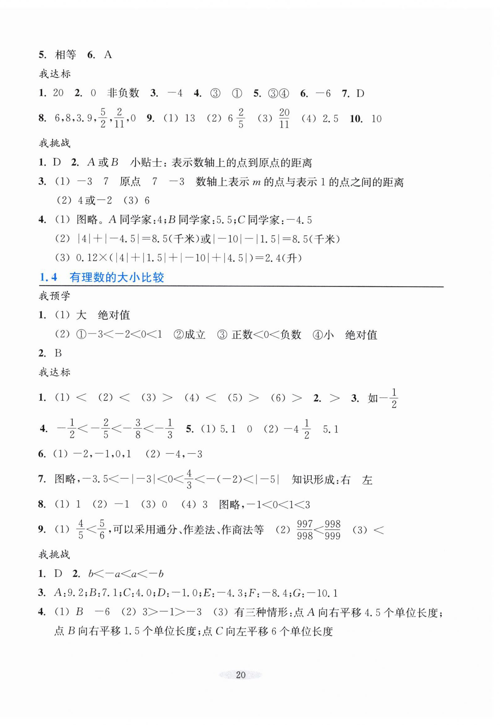 2024年預(yù)學(xué)與導(dǎo)學(xué)七年級(jí)數(shù)學(xué)上冊(cè)浙教版 參考答案第4頁(yè)