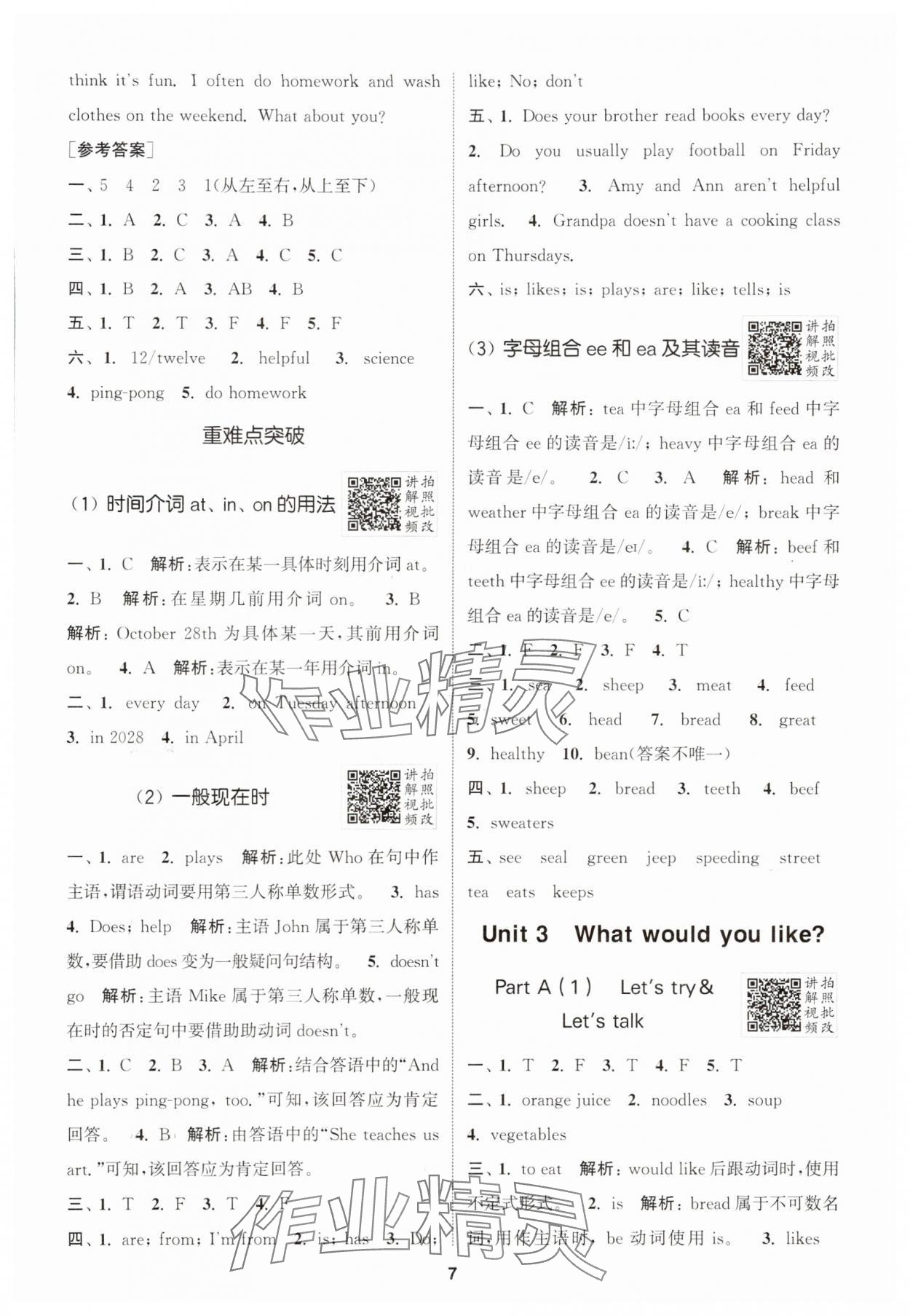 2025年拔尖特训五年级英语上册人教版 第7页