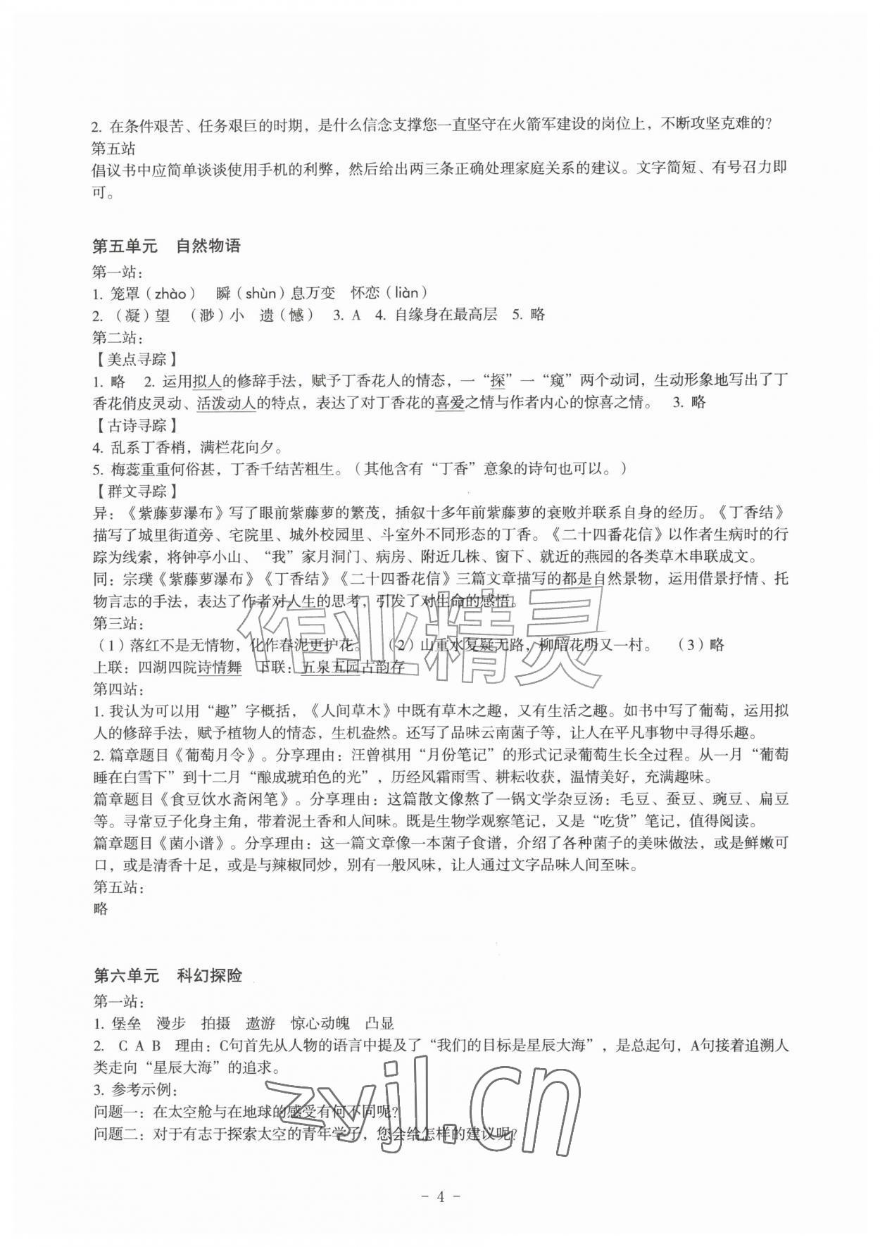 2026年暑假作业深圳报业集团出版社七年级综合&nbsp;第4页
