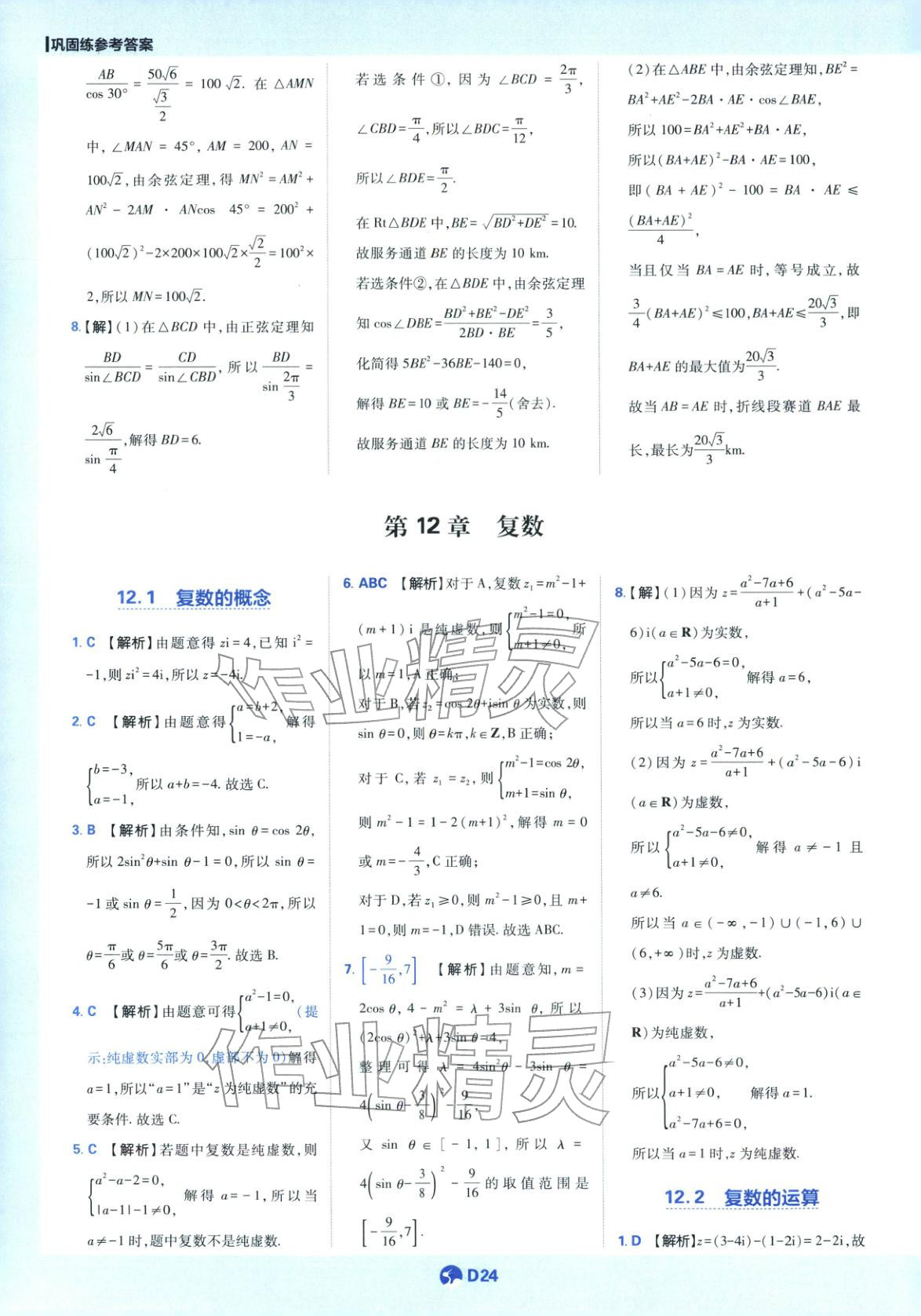 2025年教材划重点高中数学必修第二册苏教版&nbsp;第24页