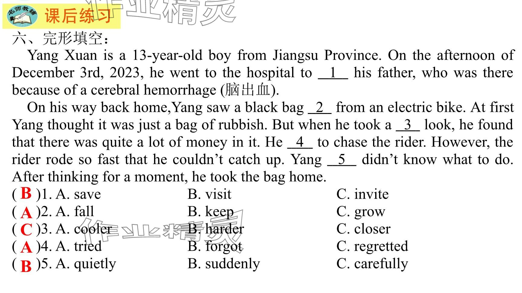 2025年每課一練（福建）八年級(jí)英語(yǔ)下冊(cè)仁愛(ài)版 參考答案第89頁(yè)