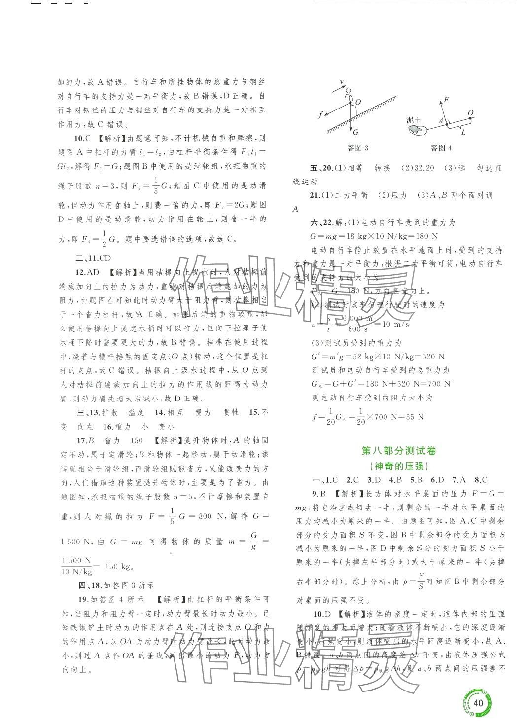 2024年中考先鋒中考總復(fù)習(xí)配套測(cè)試卷物理中考B 第3頁(yè)