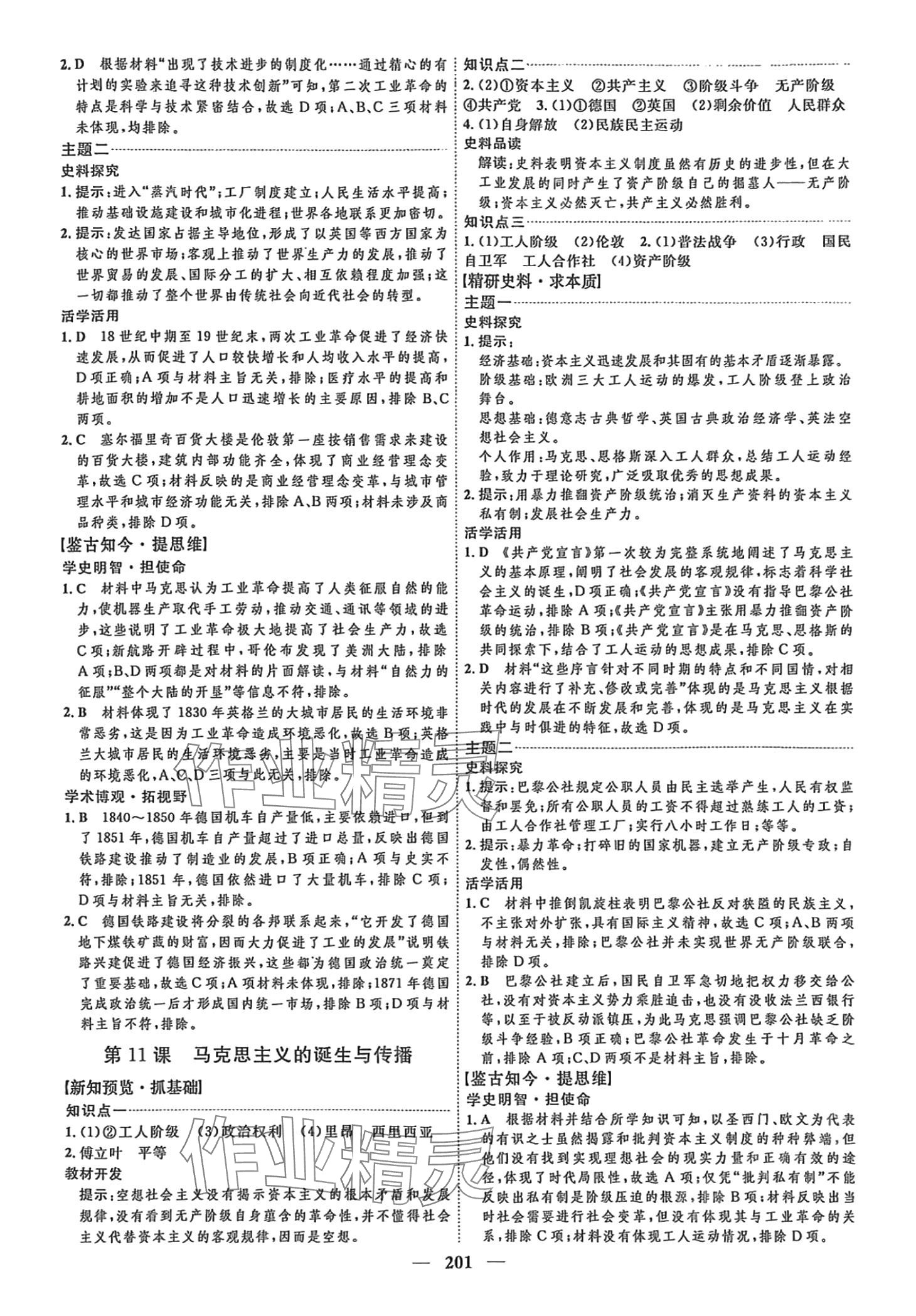 2024年三維設(shè)計(jì)高中歷史必修下冊人教版 第9頁