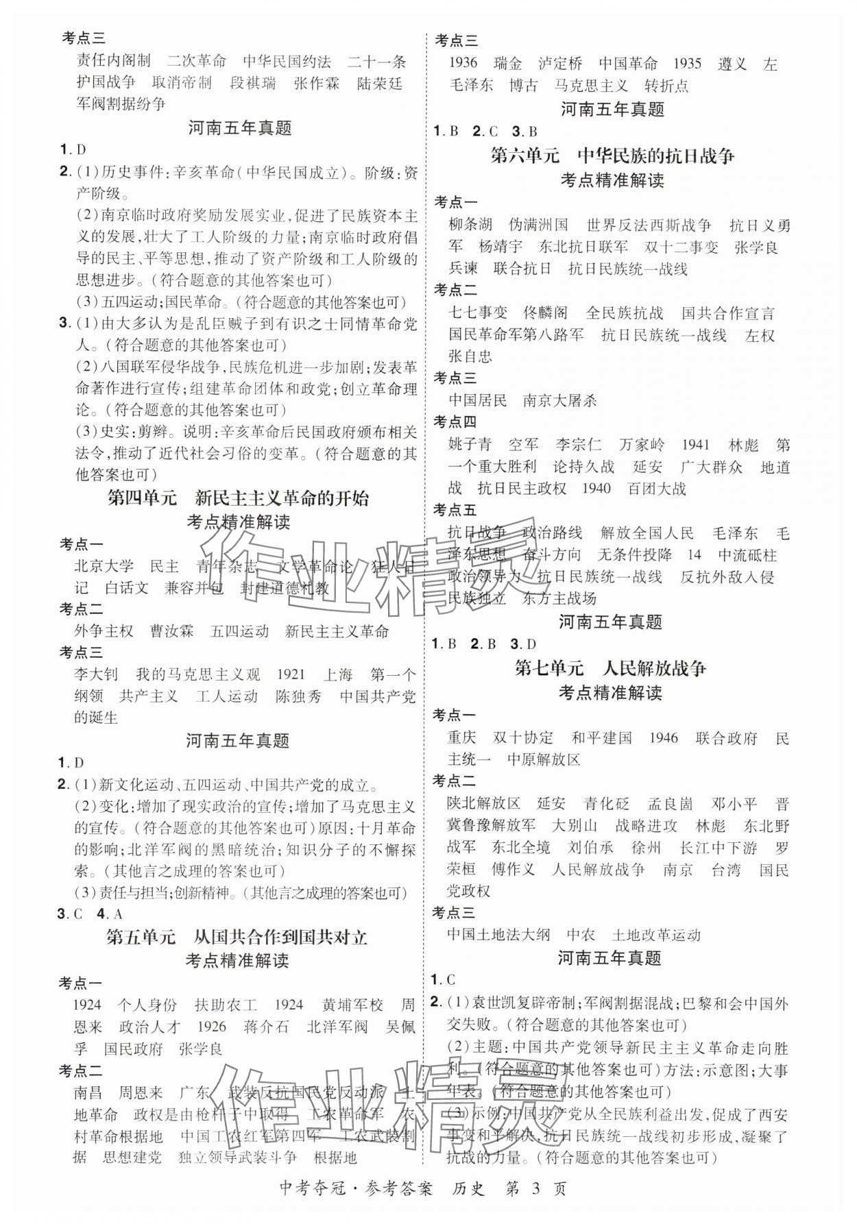 2024年國華教育中考奪冠歷史河南專版 第3頁