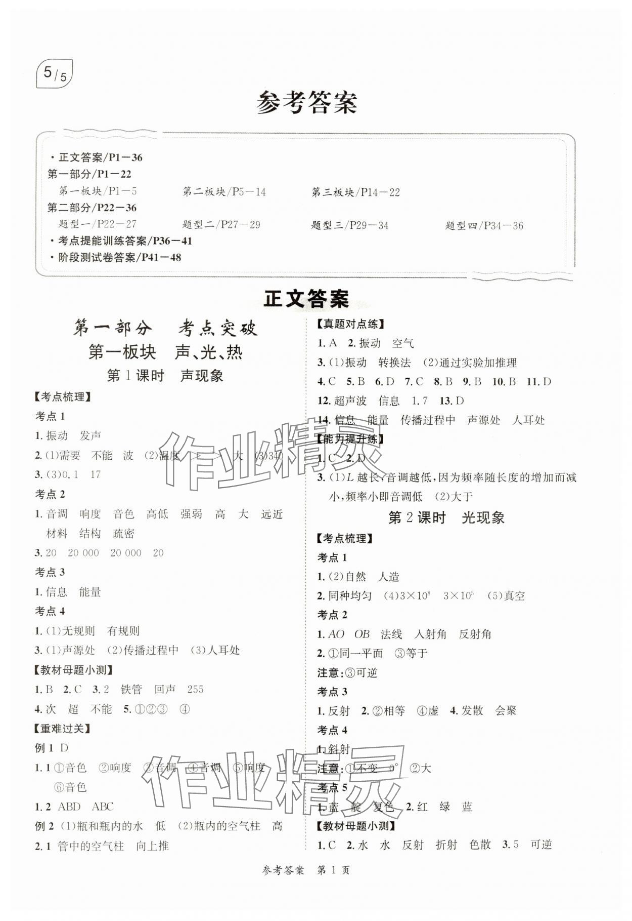 2025年中考突破物理中考 第1頁