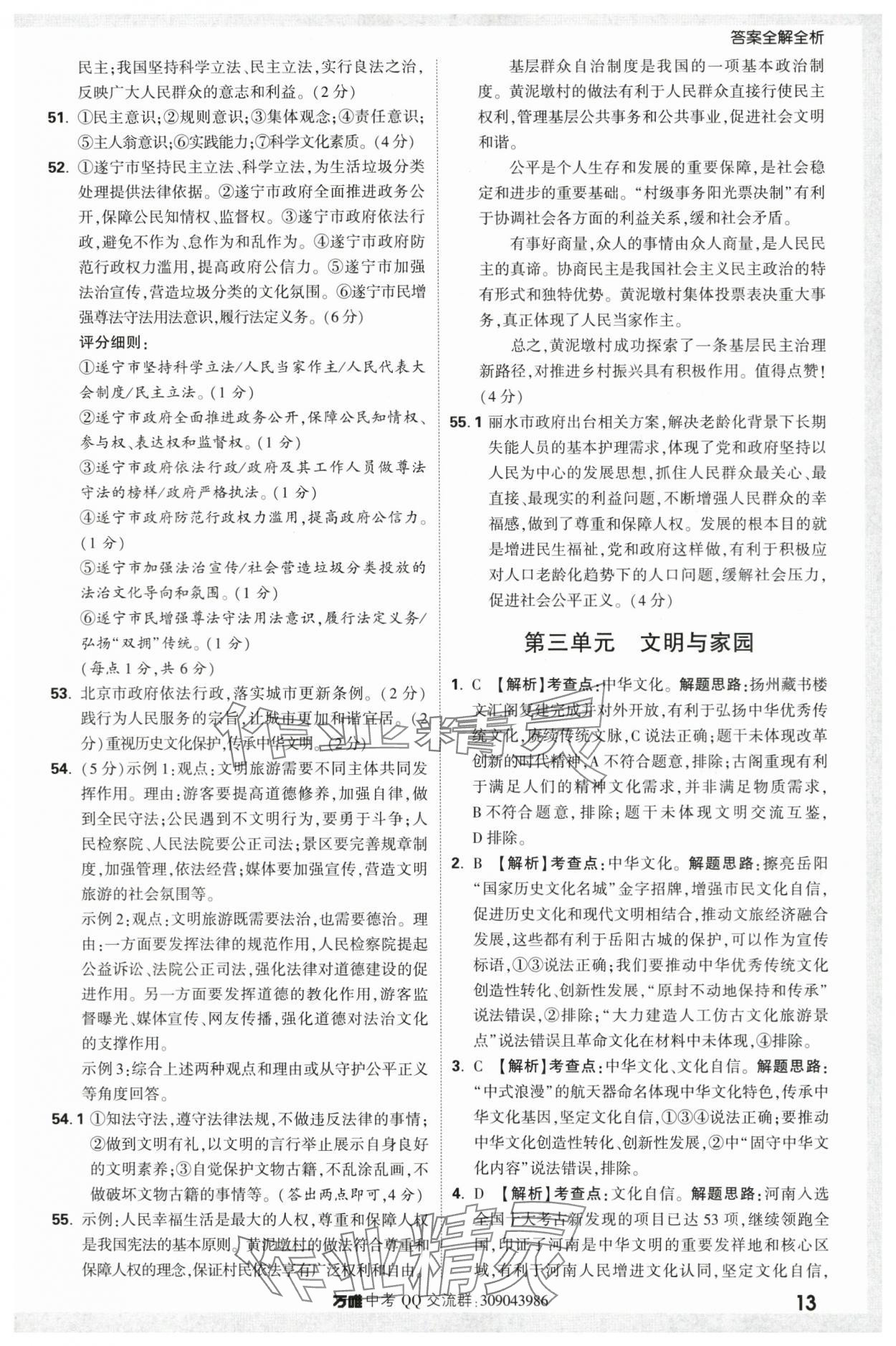 2024年万唯中考真题分类道德与法治&nbsp;第13页